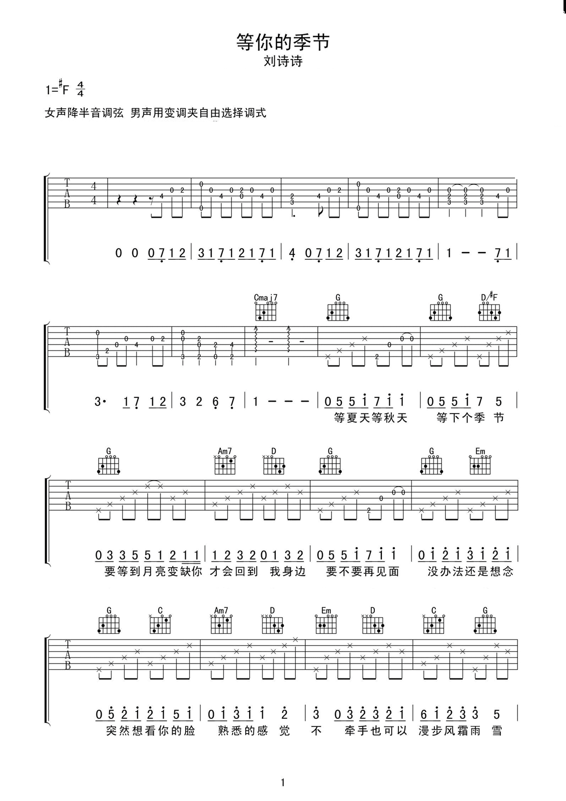 等你的季节吉他谱 刘诗诗
