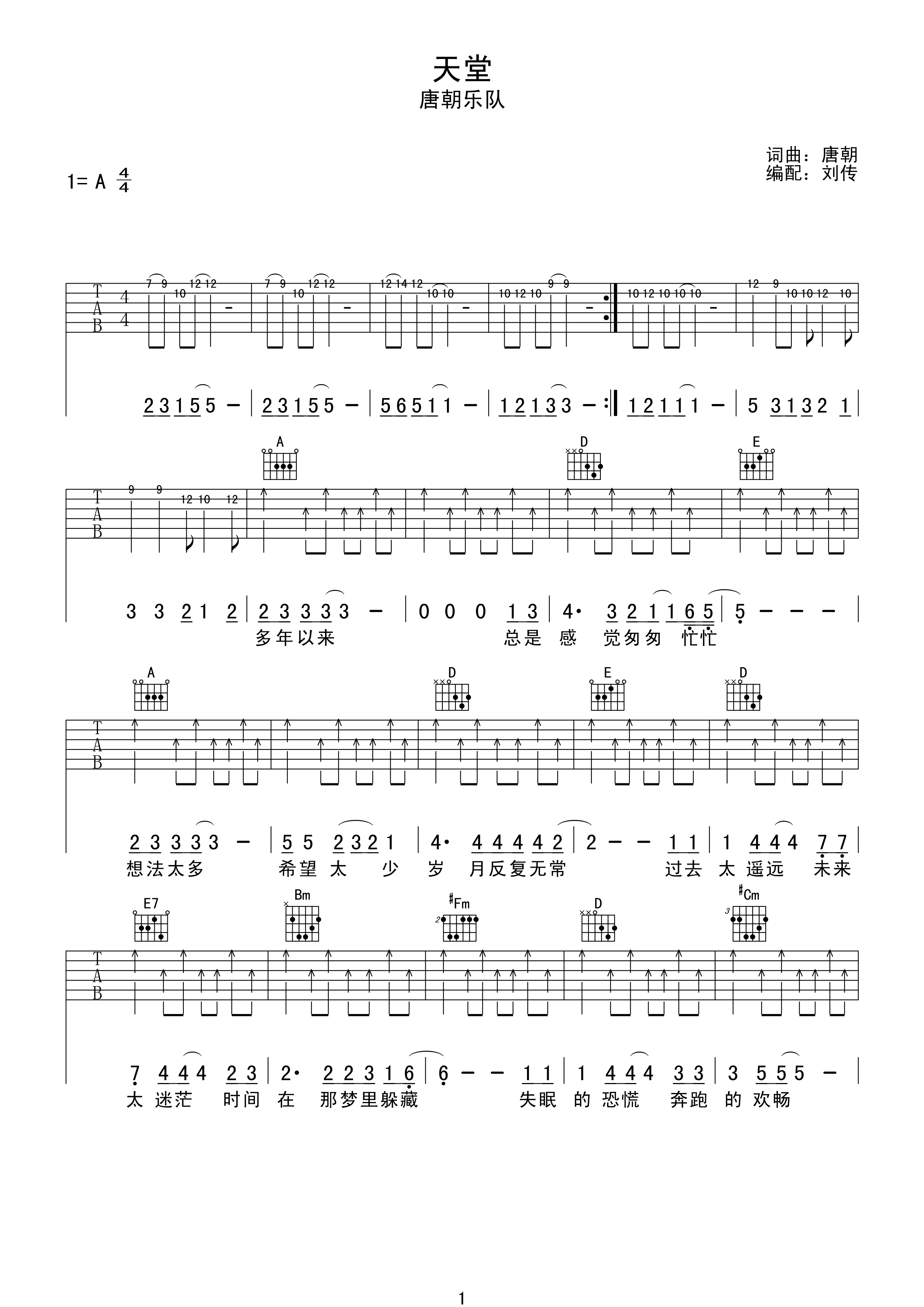 天堂吉他谱 唐朝乐队