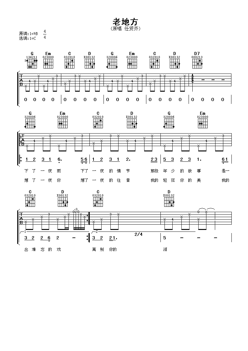 老地方吉他谱 任贤齐