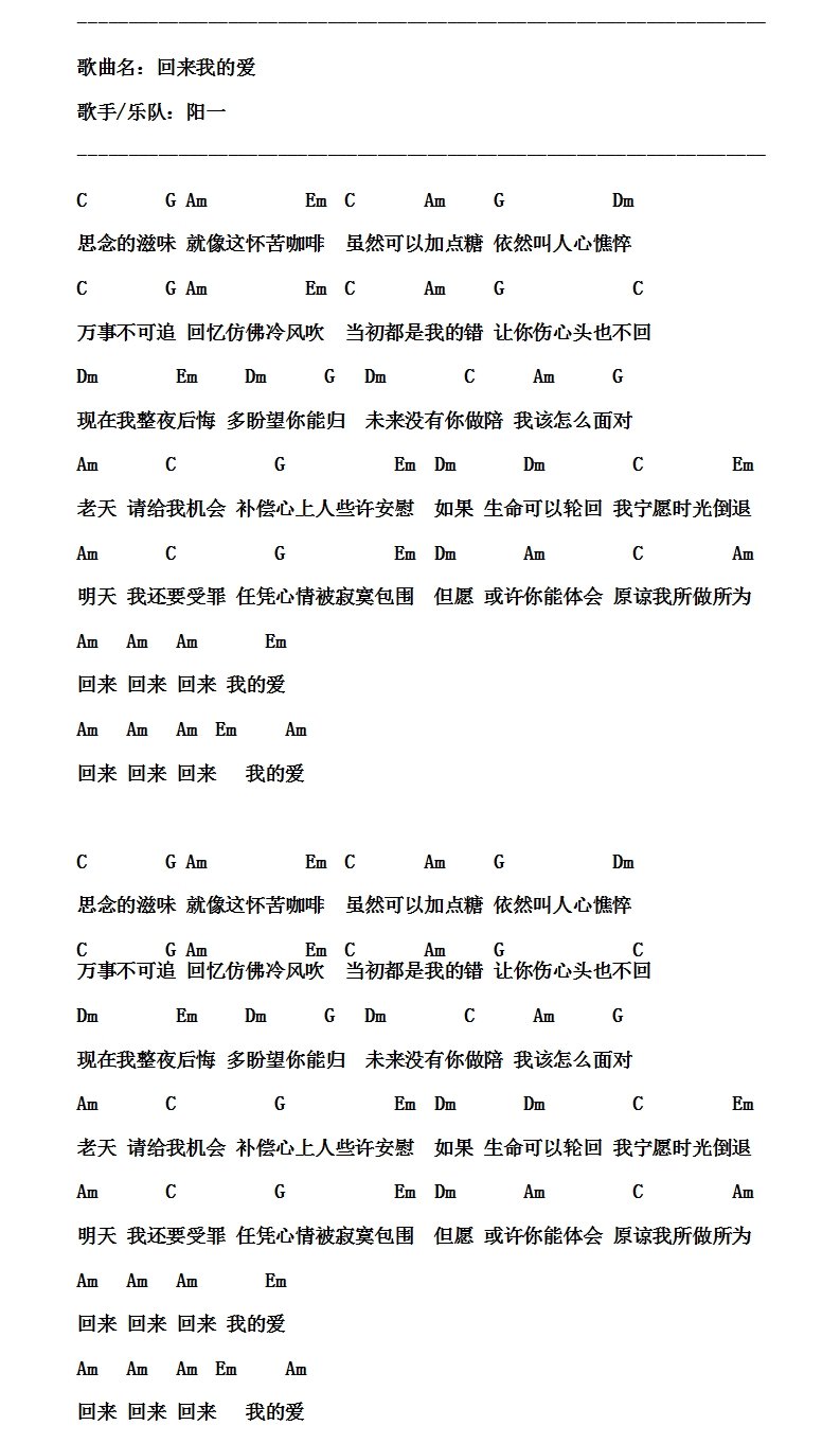 回来我的爱吉他谱 阳一