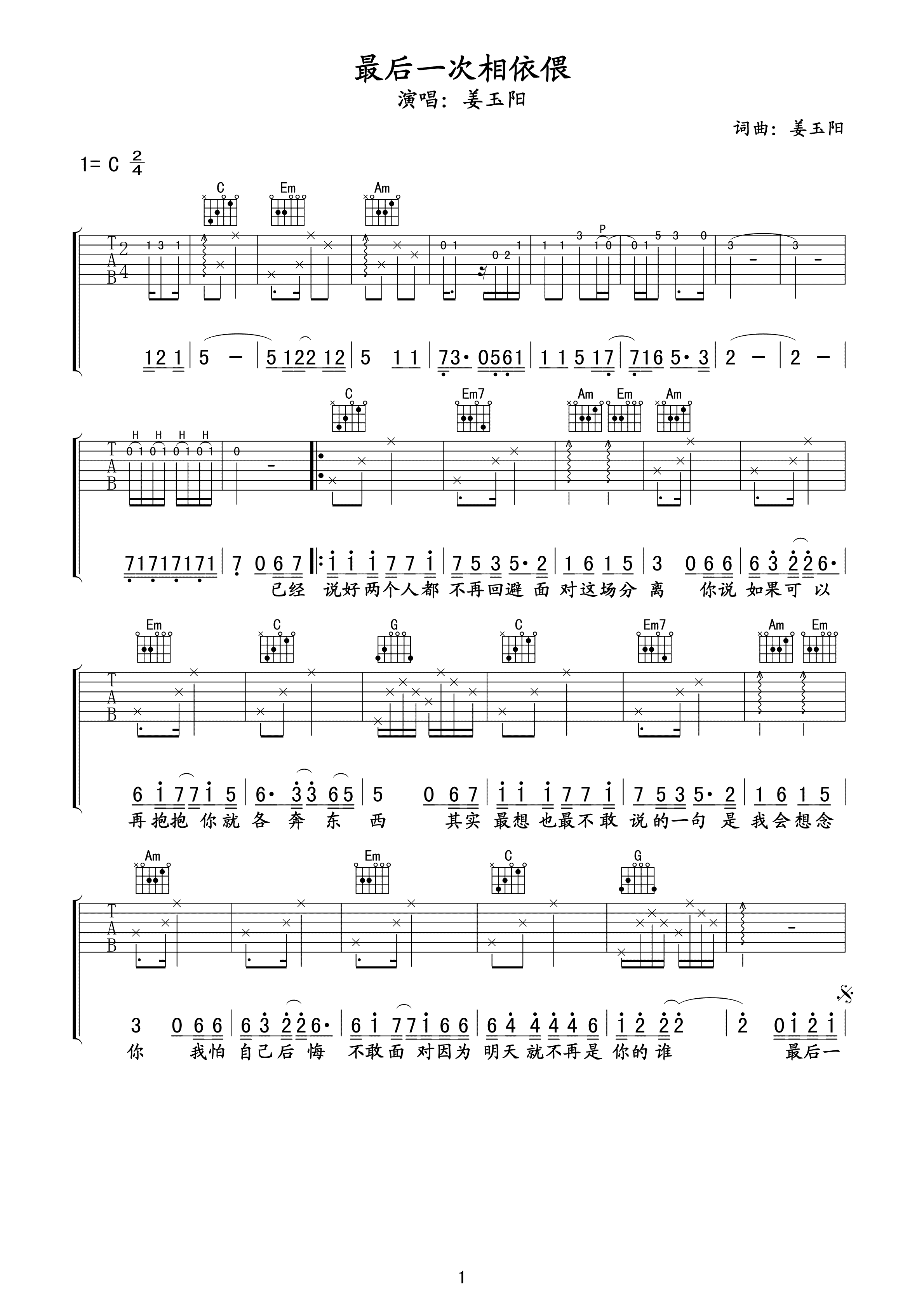 最后一次相依偎吉他谱 姜玉阳