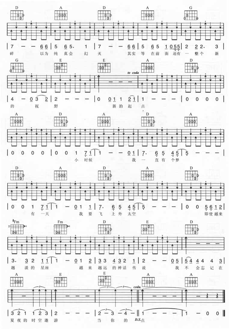 小时候吉他谱 五月天
