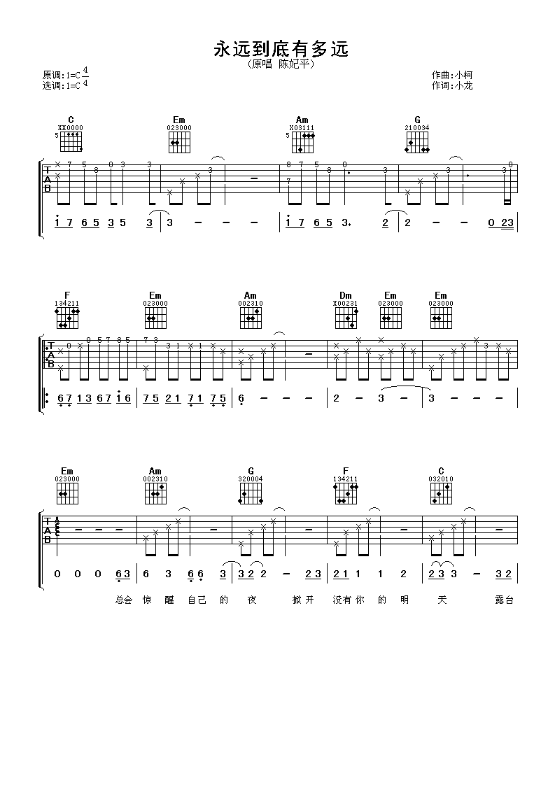 永远到底有多远吉他谱 陈妃平