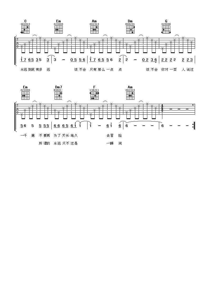 永远到底有多远吉他谱 陈妃平