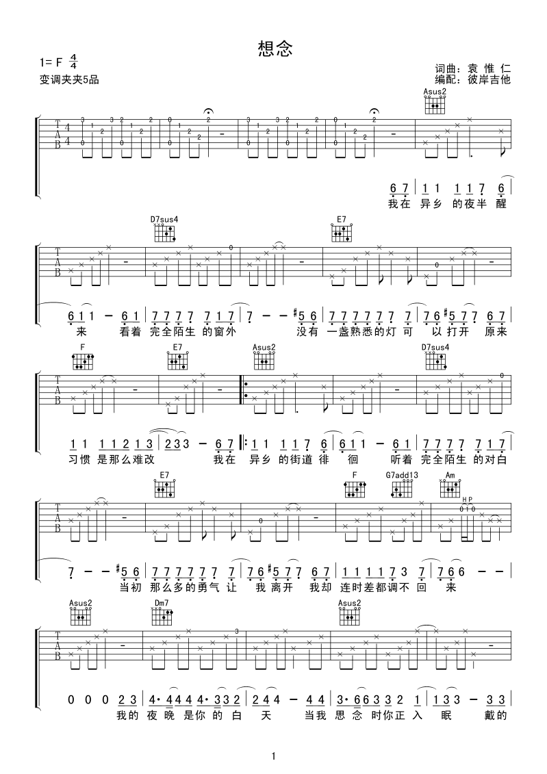 想念吉他谱 袁惟仁