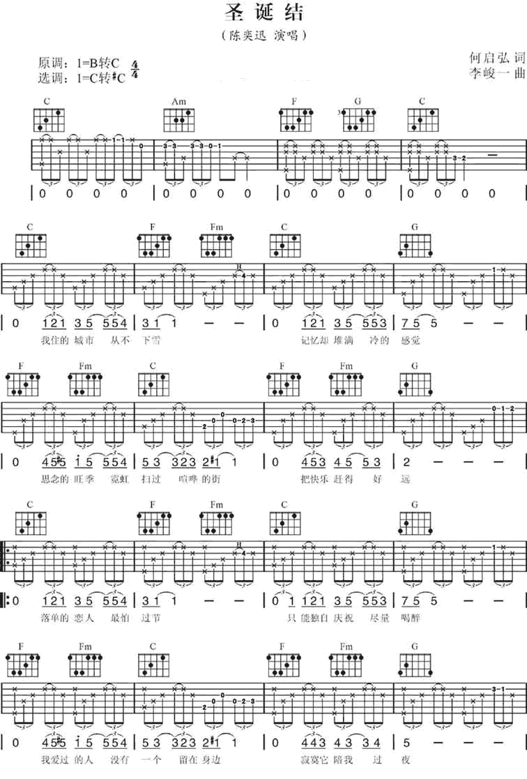 圣诞结吉他谱 陈奕迅
