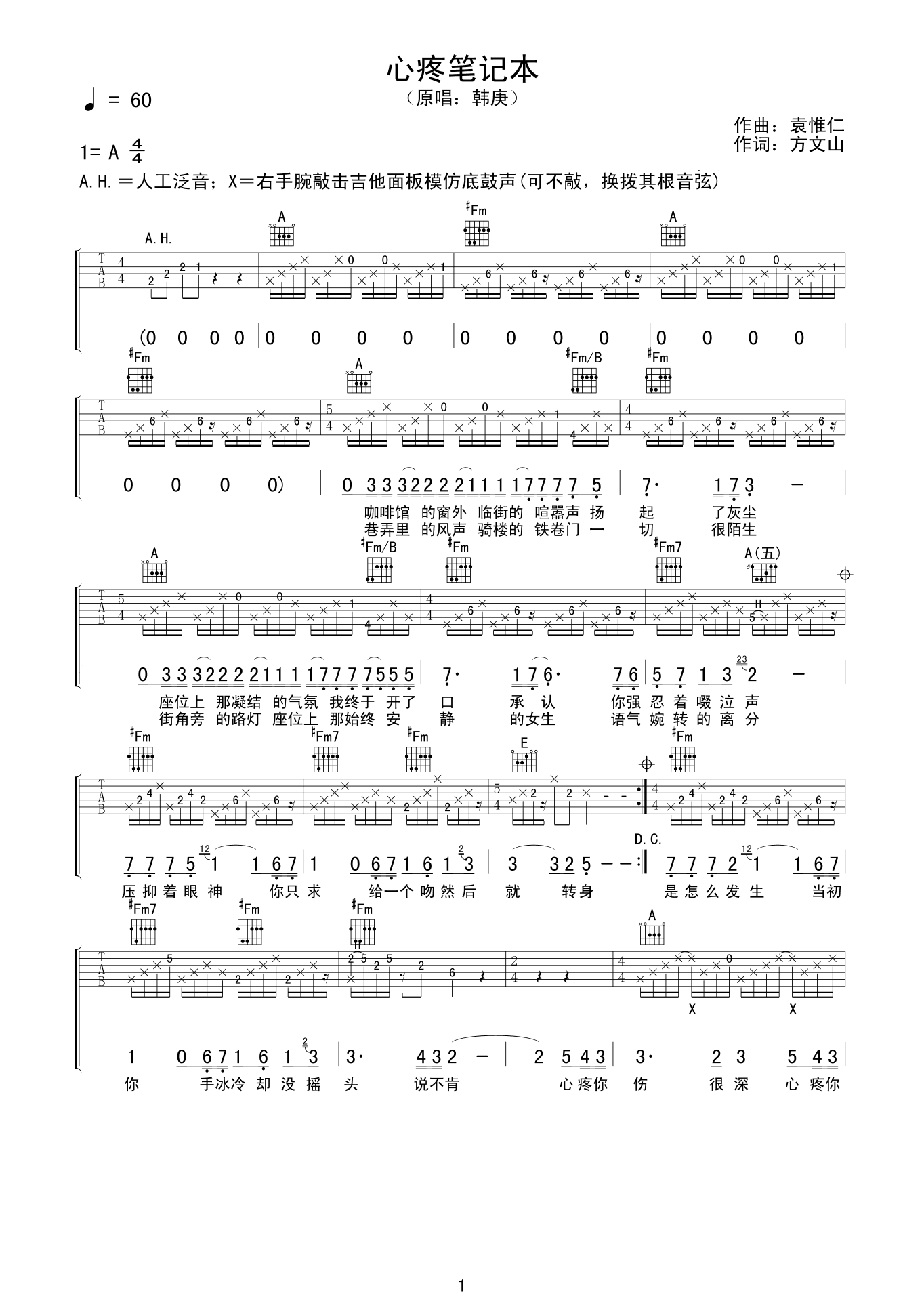 心痛笔记本吉他谱 韩庚