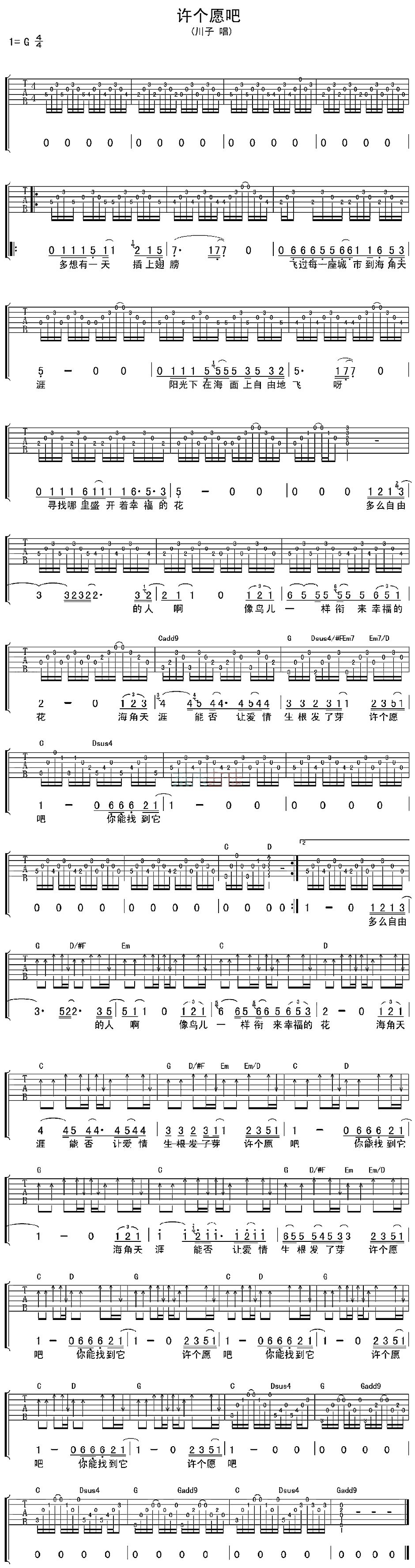 许个愿吧吉他谱 川子