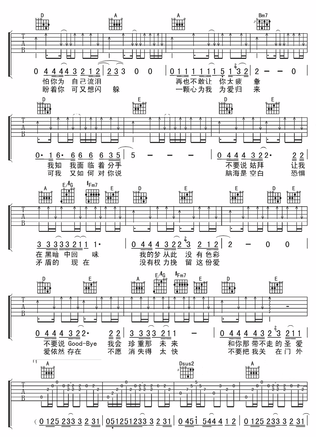 怕你为自己流泪吉他谱 黑豹乐队