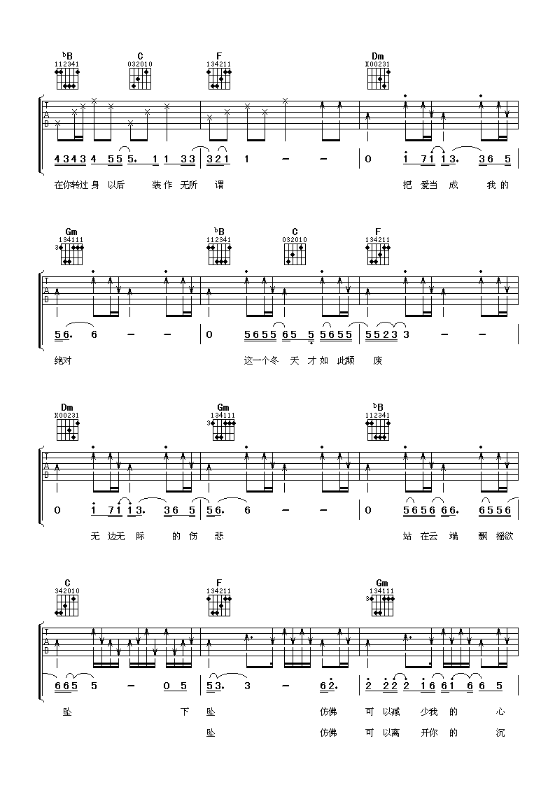 可以不流泪吉他谱 迪克牛仔 F调