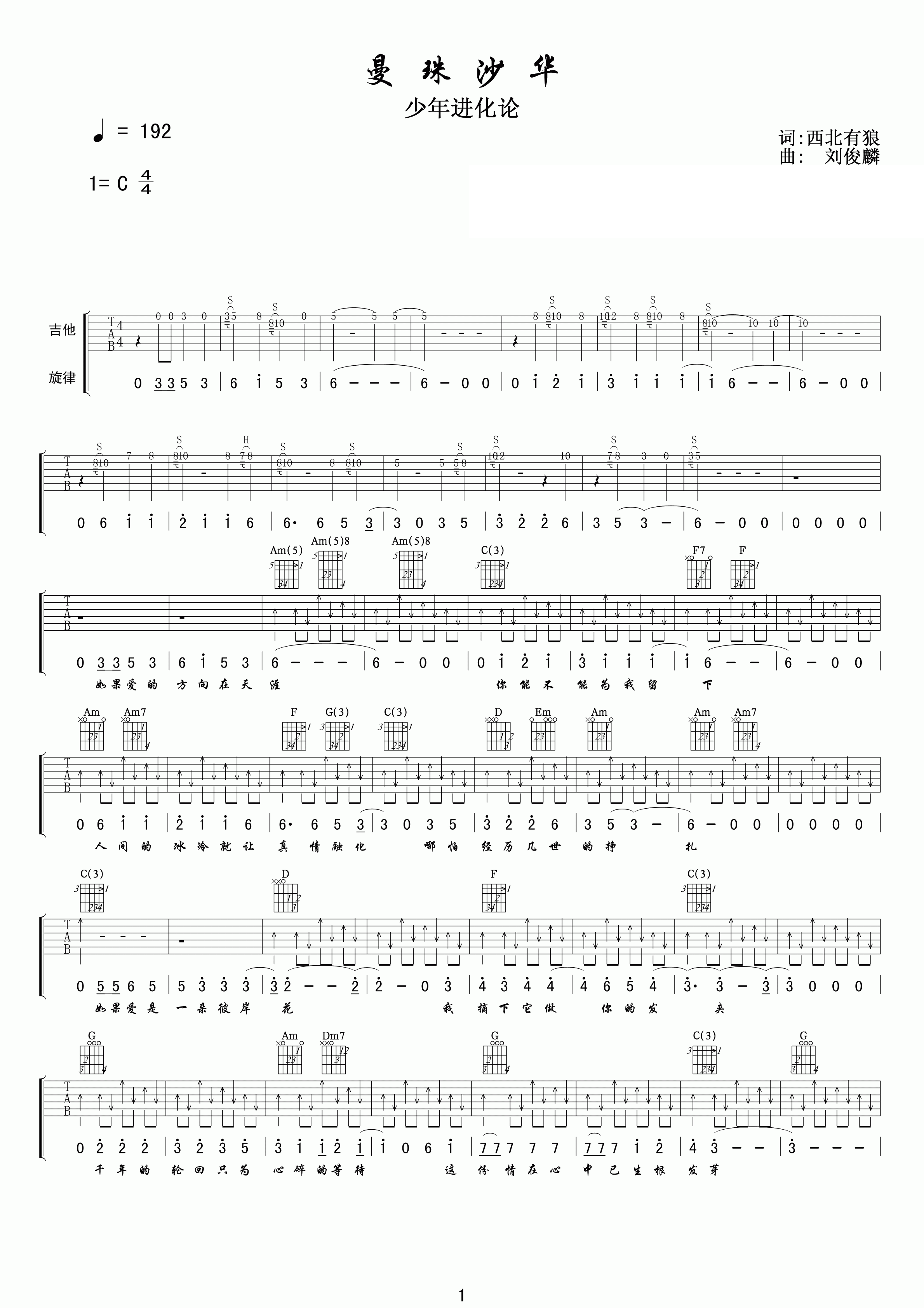刘俊麟曼珠沙华吉他谱
