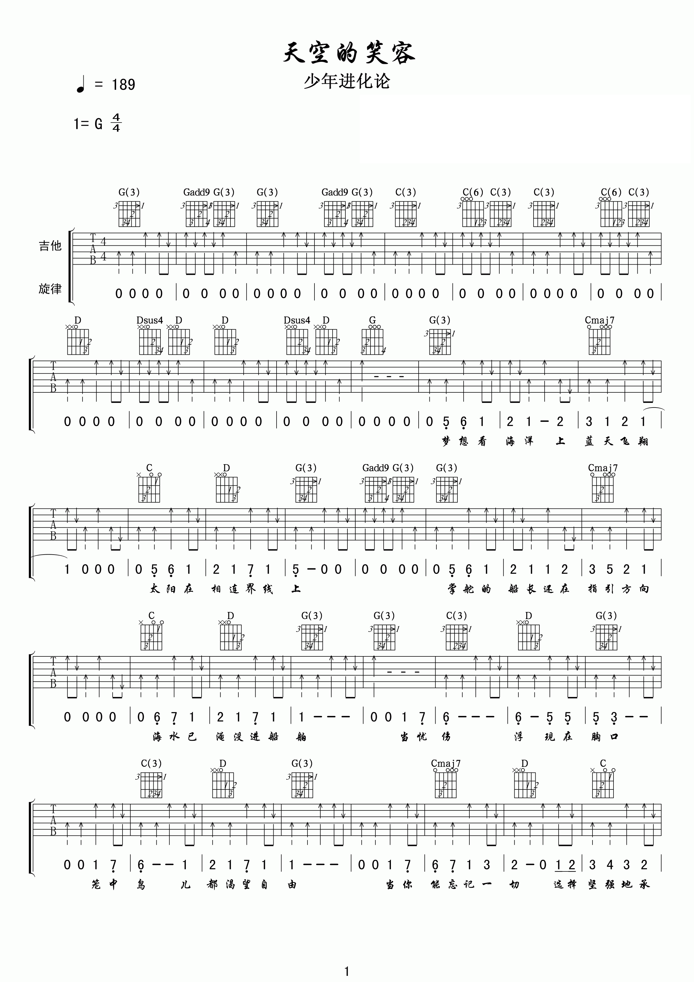 刘俊麟天空的笑容吉他谱