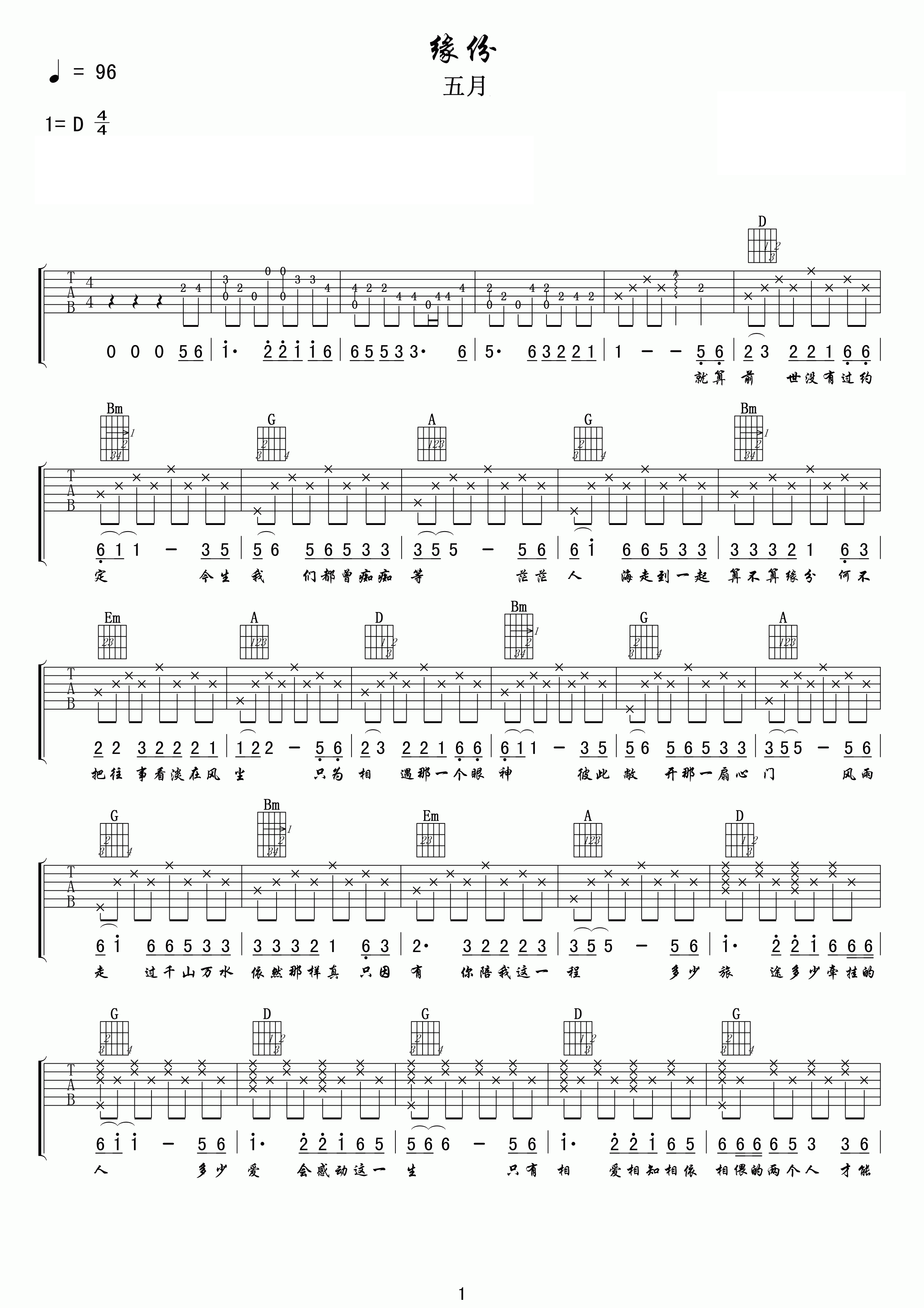五月缘分吉他谱
