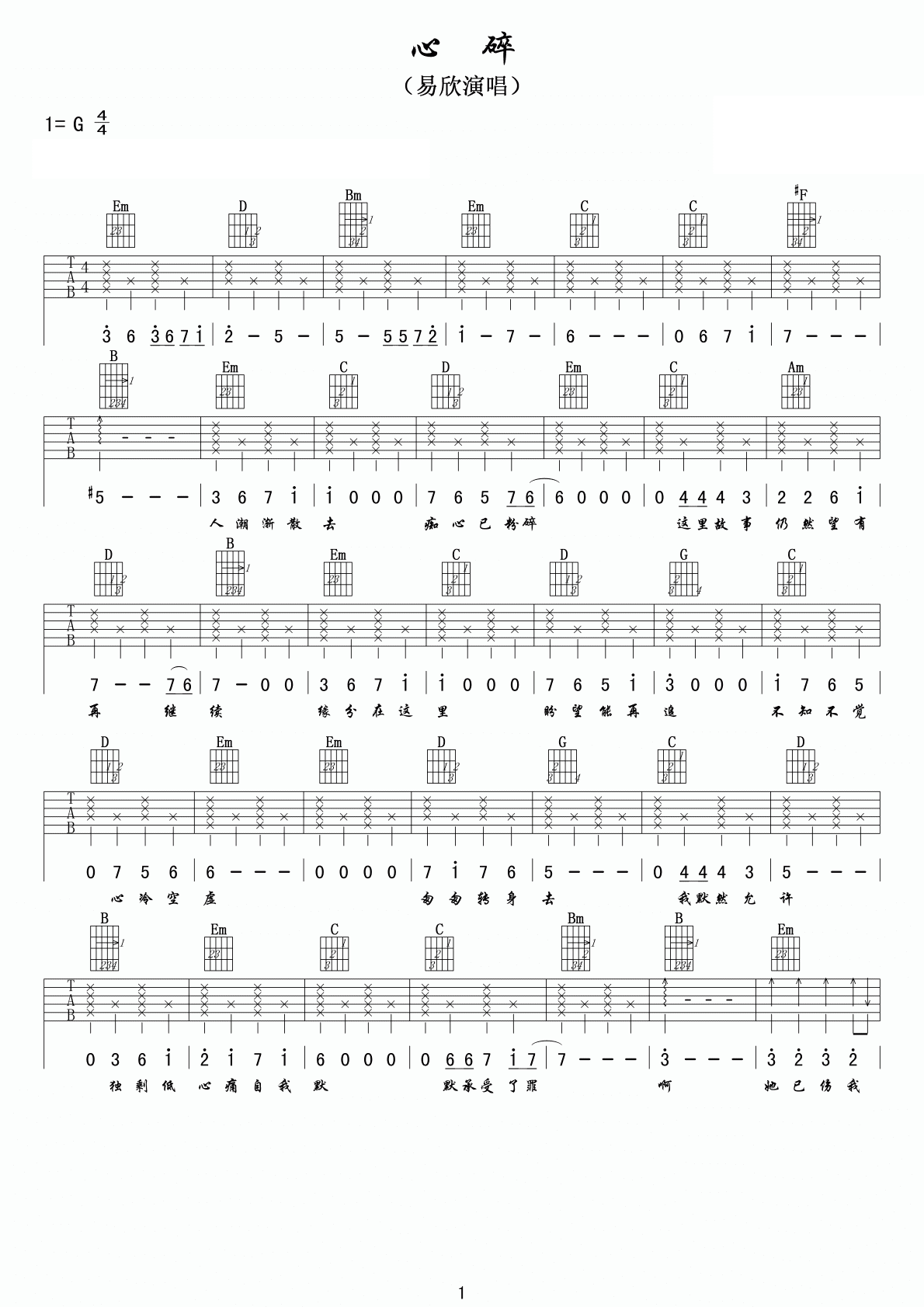 易欣心碎吉他谱