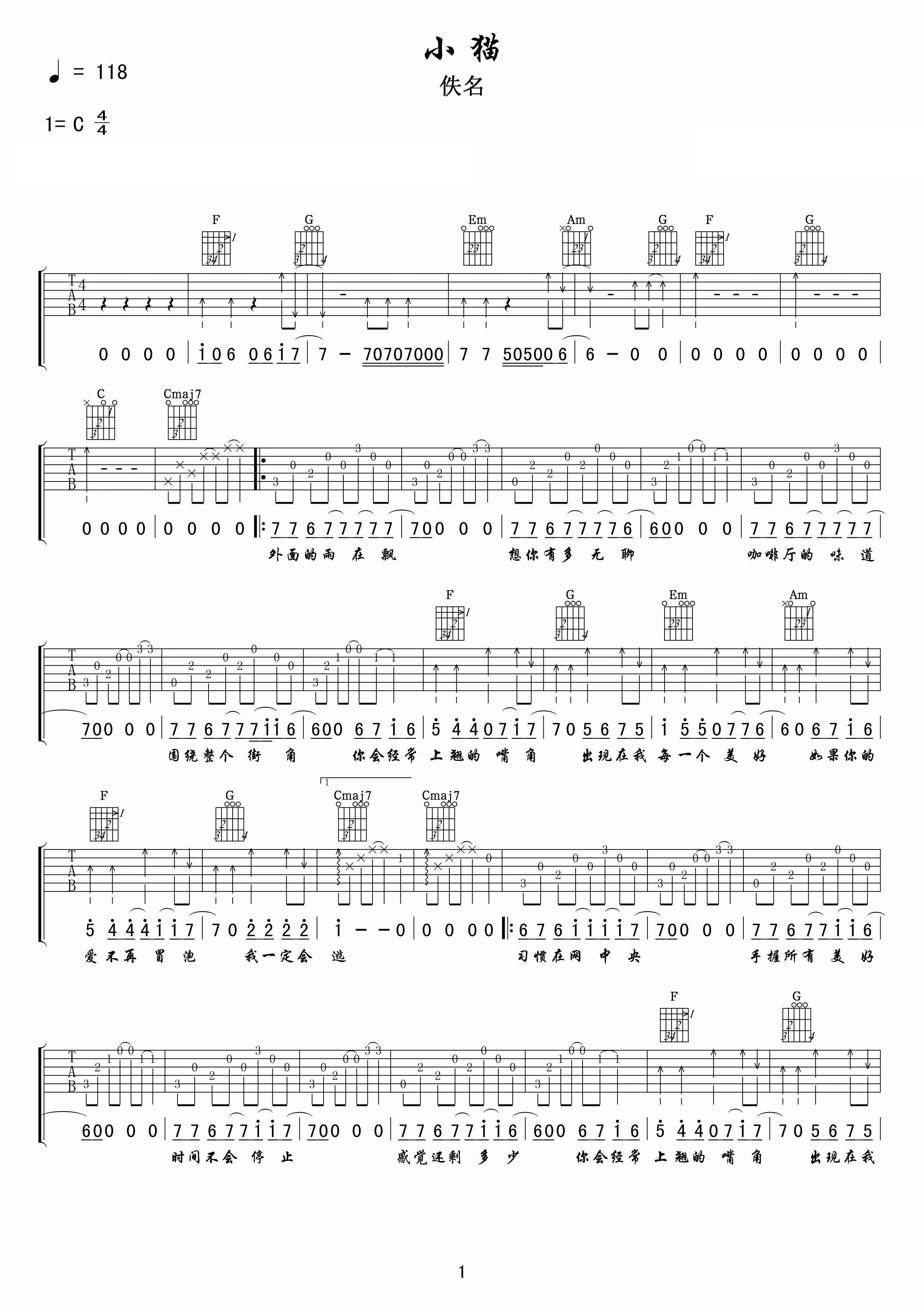 王继阳小猫吉他谱