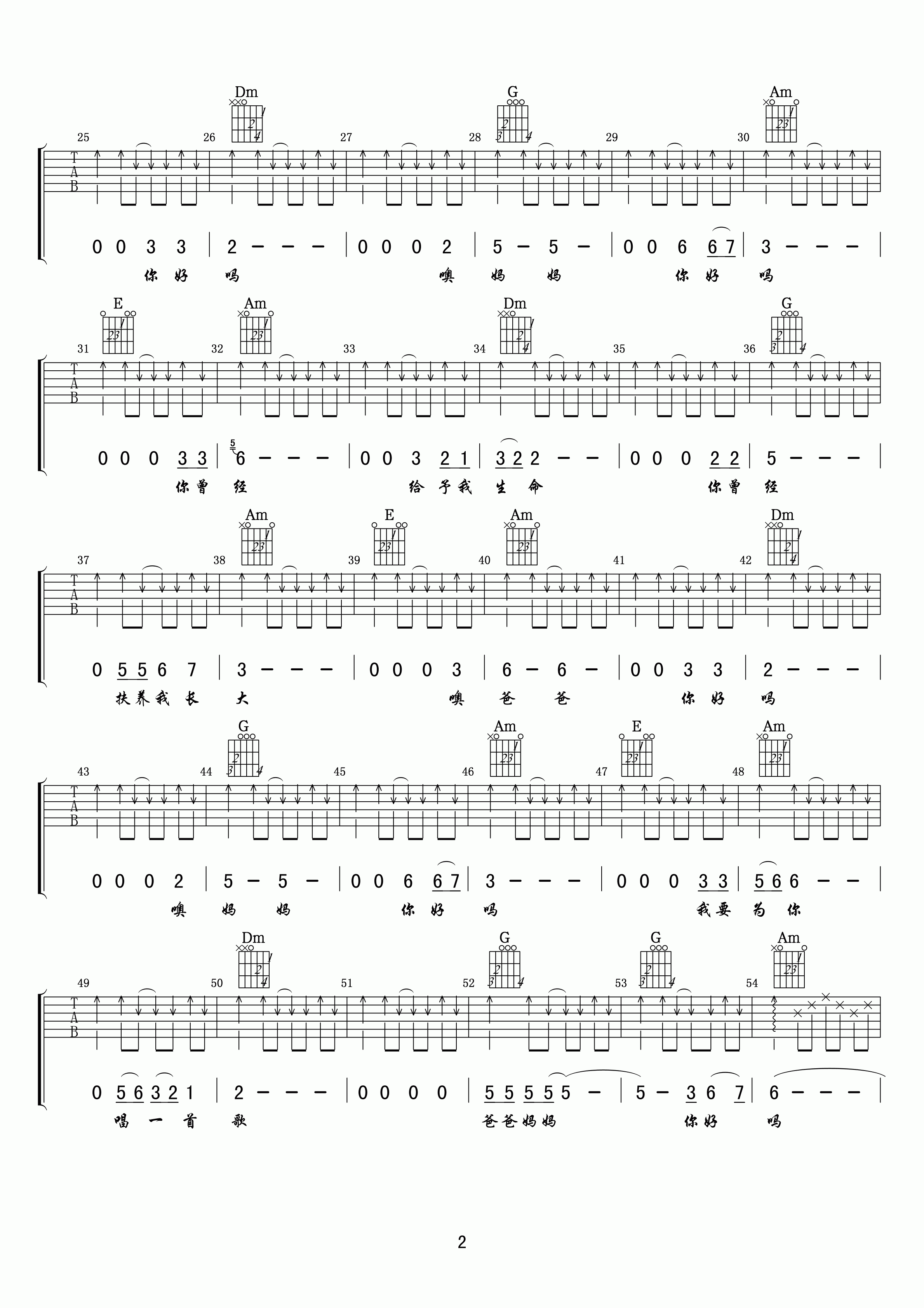 林春明爸爸妈妈吉他谱