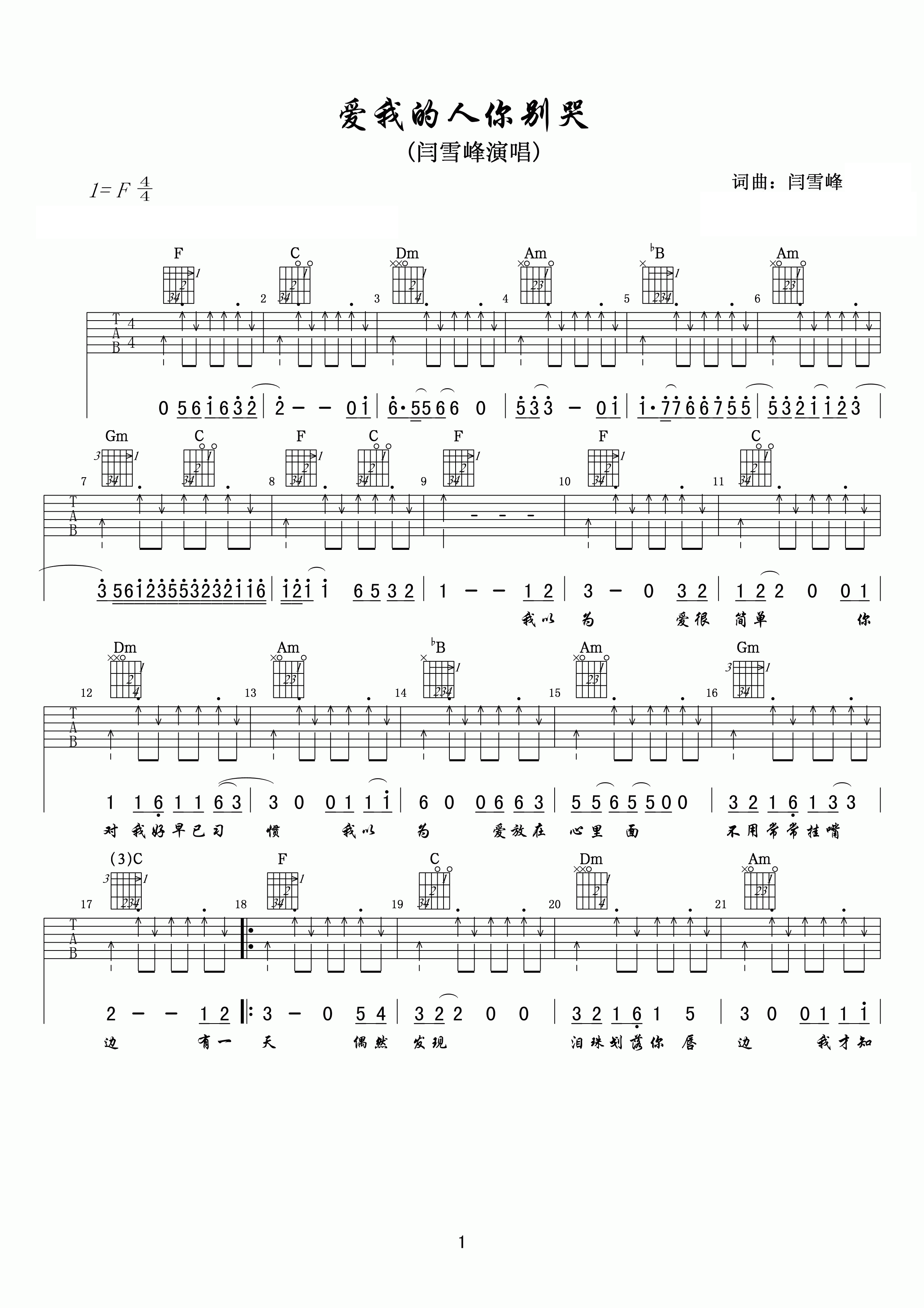 闫雪峰爱我的人你别哭吉他谱