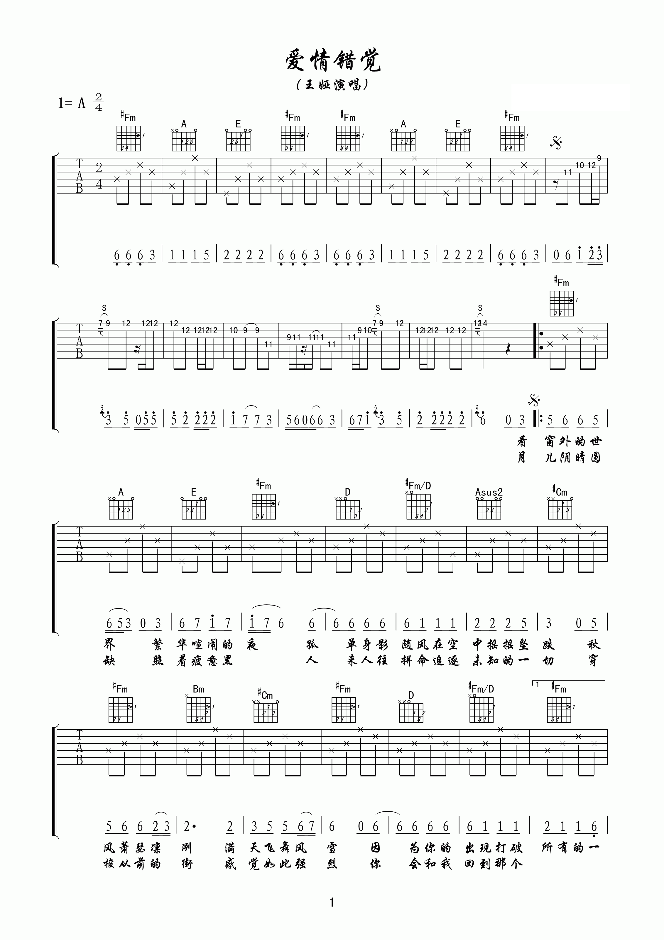 王娅爱情错觉吉他谱