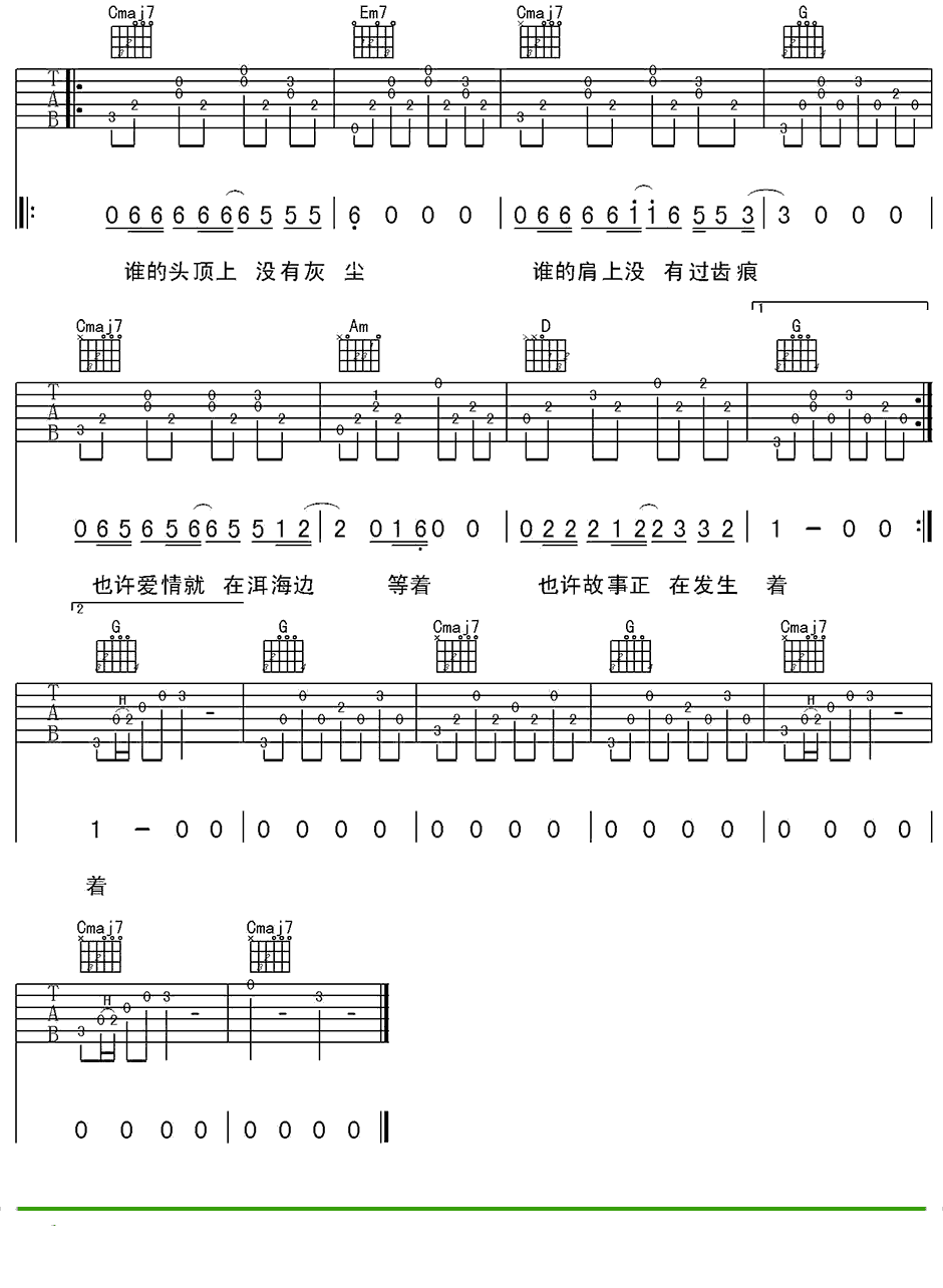 郝云去大理吉他谱_去大理歌词歌谱