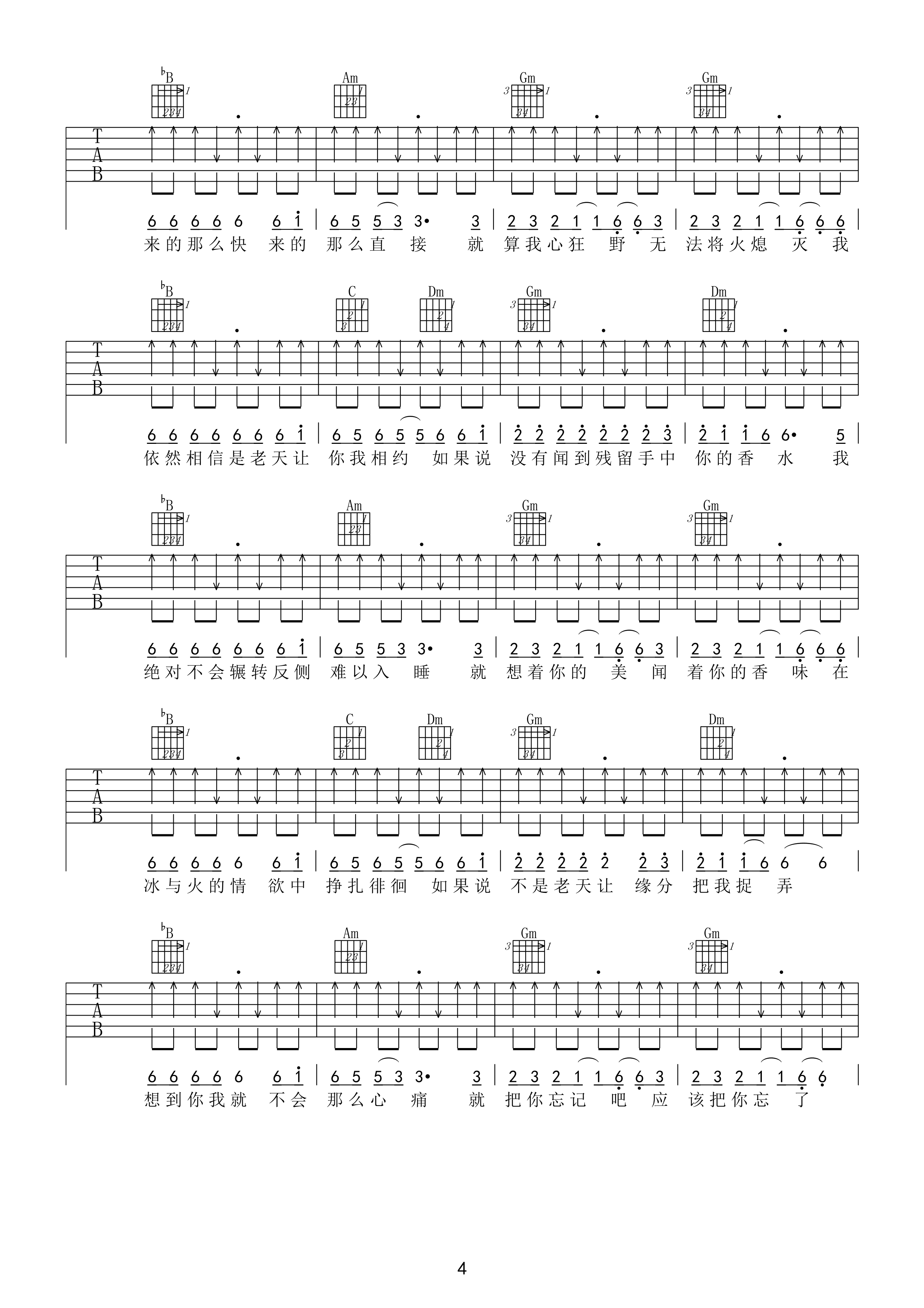刀郎冲动的惩罚吉他谱