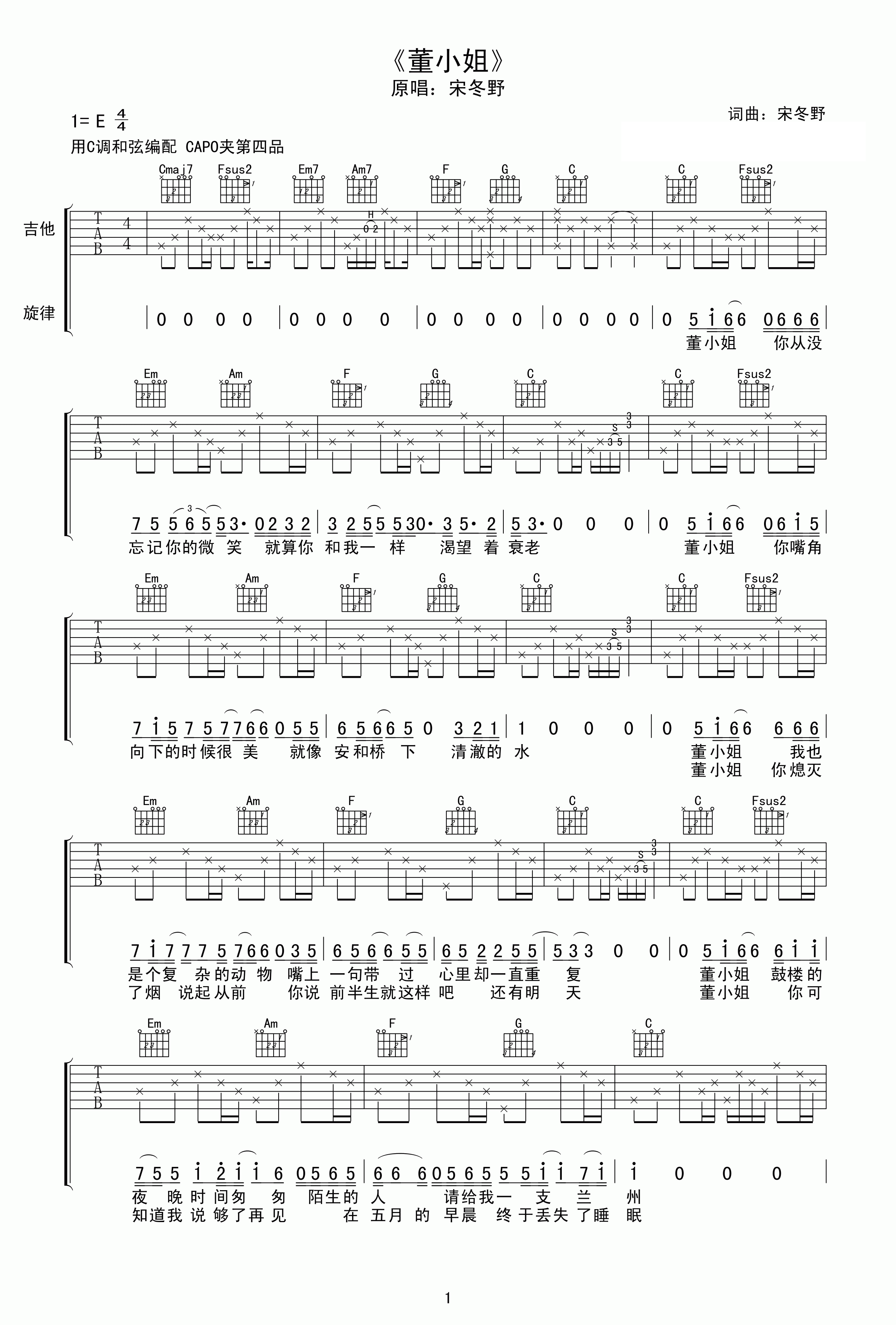宋冬野董小姐吉他谱 C调