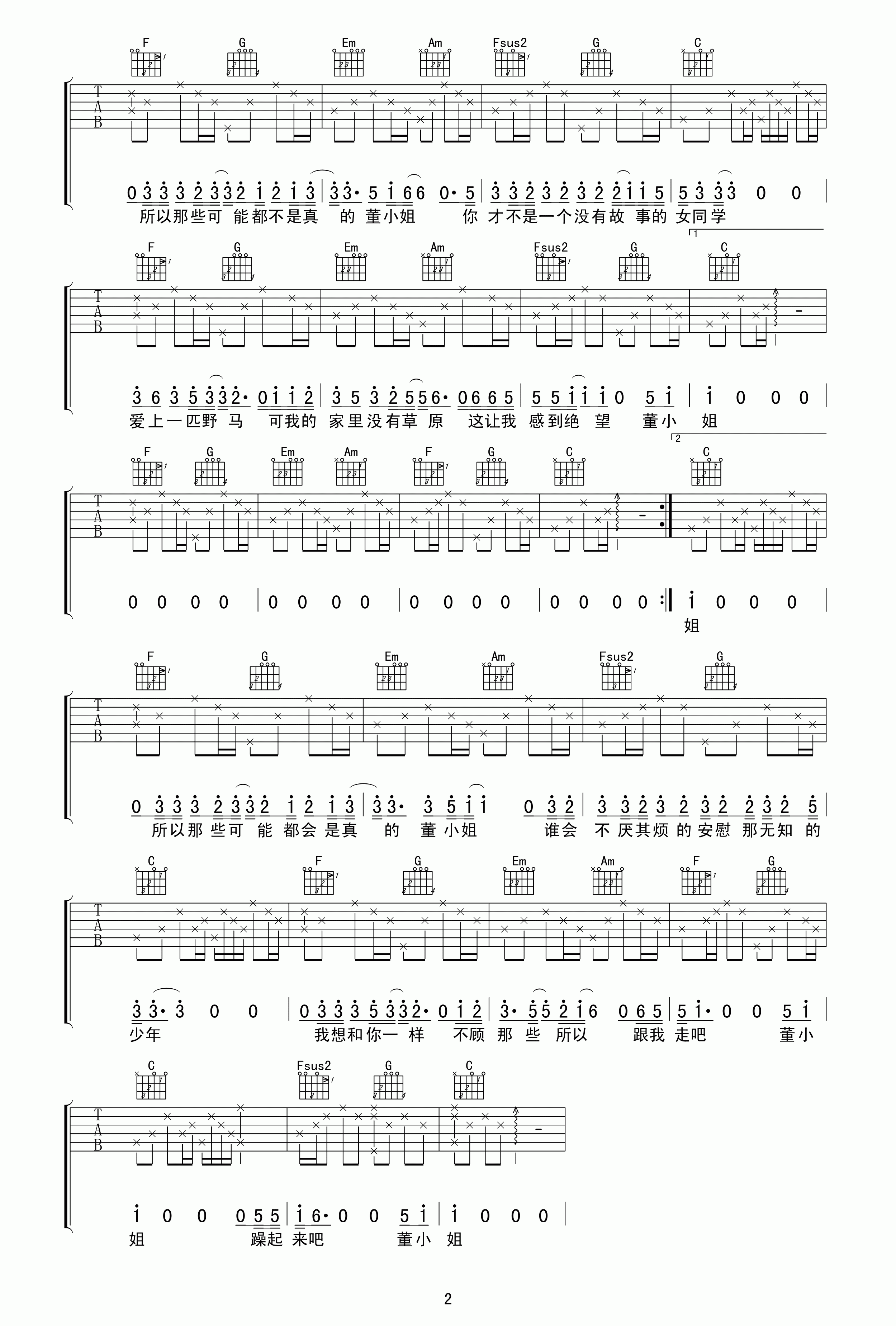 宋冬野董小姐吉他谱 C调