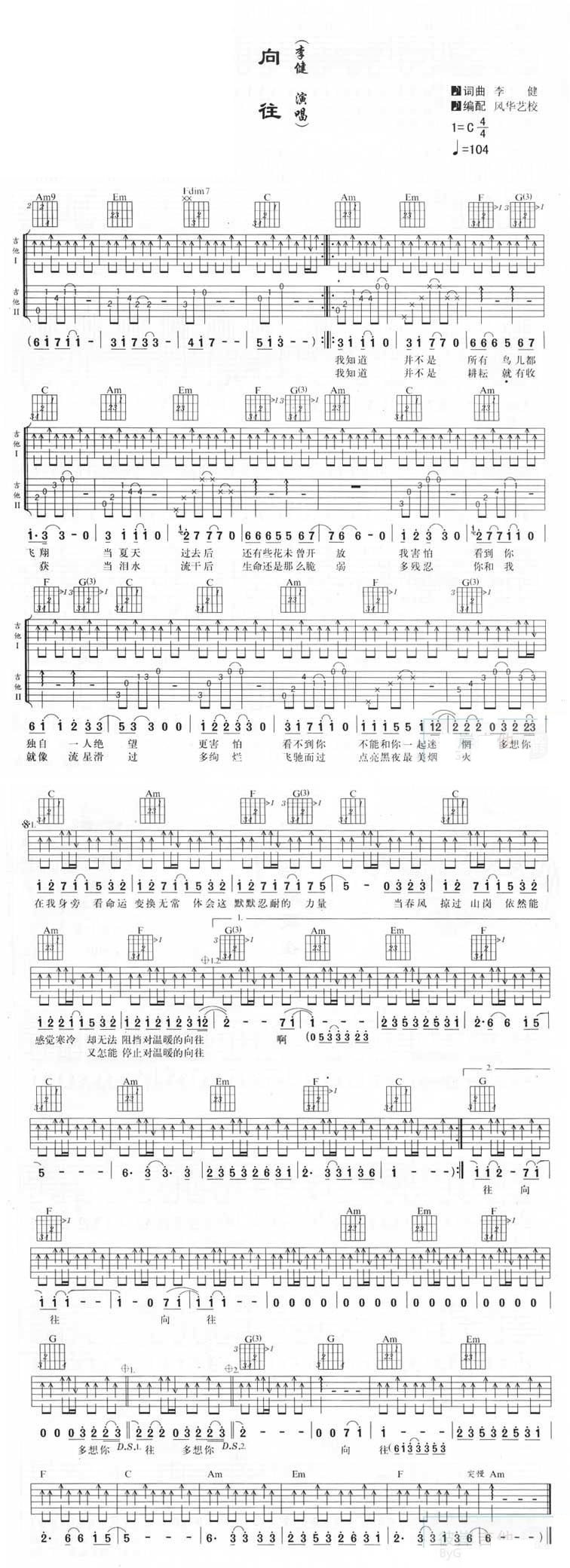 李健向往吉他谱
