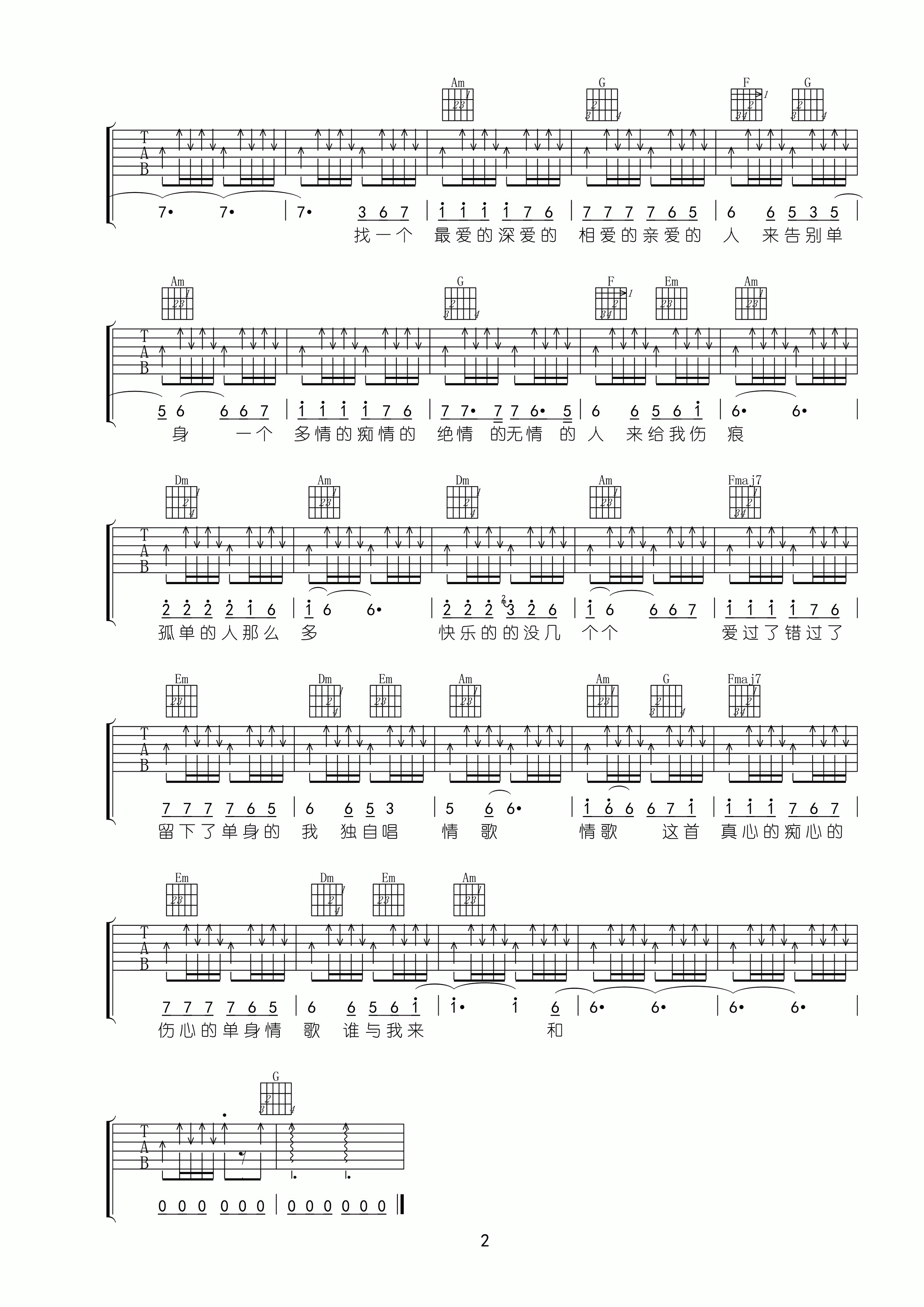 林志炫单身情歌吉他谱C调_单身情歌歌词歌谱