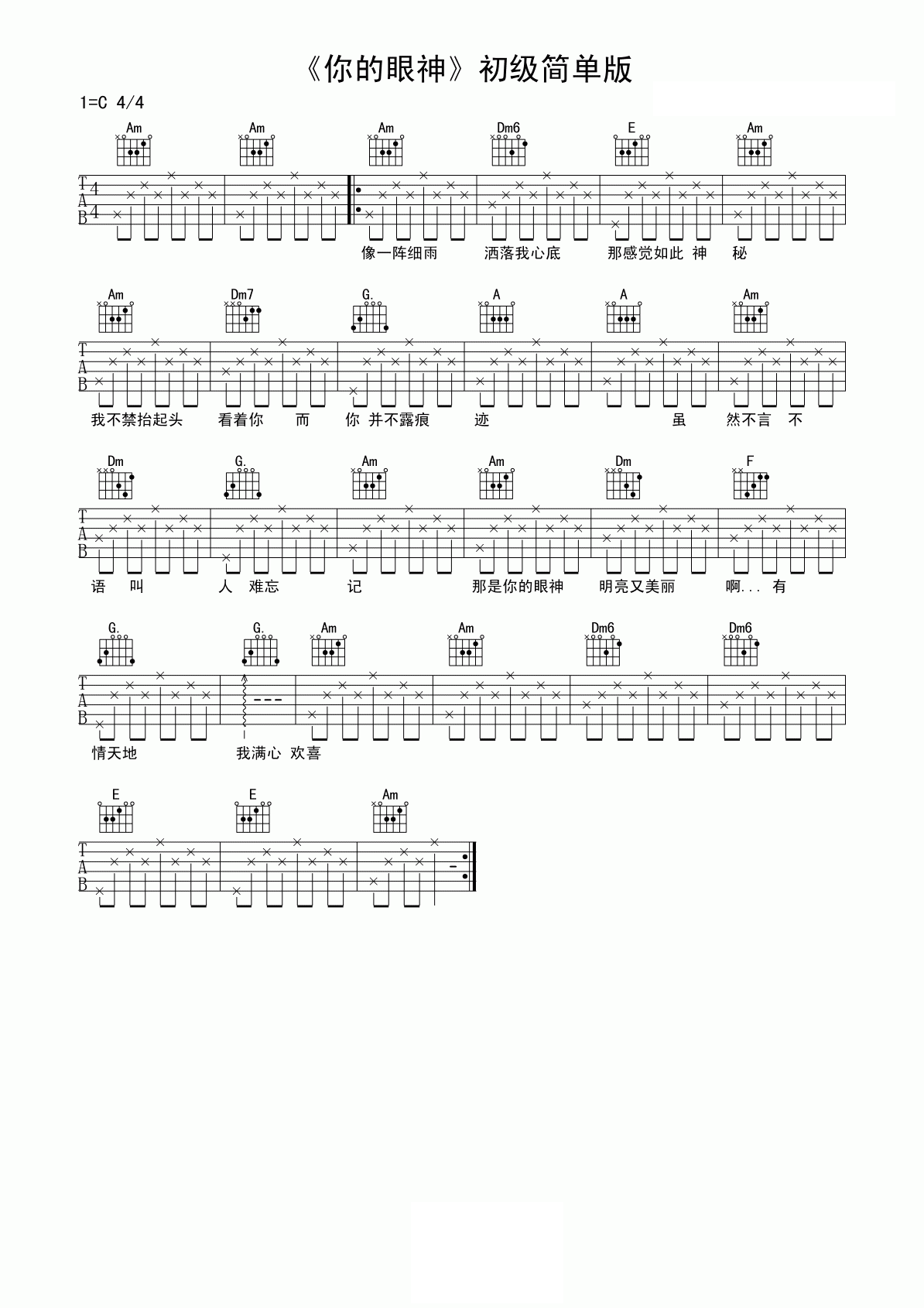 林志炫你的眼神吉他谱 C调