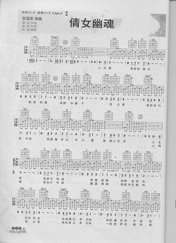 张国荣倩女幽魂吉他谱