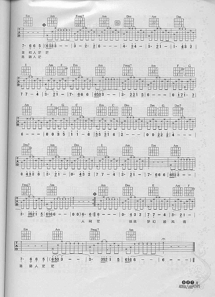 张国荣倩女幽魂吉他谱