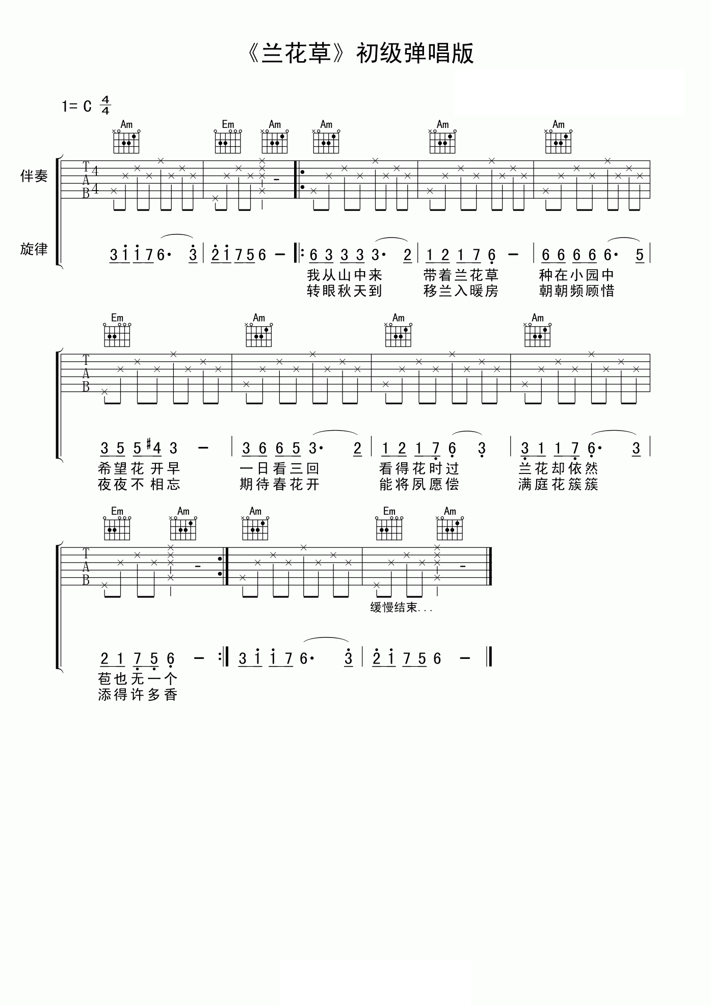 C调弹唱版 兰花草吉他谱