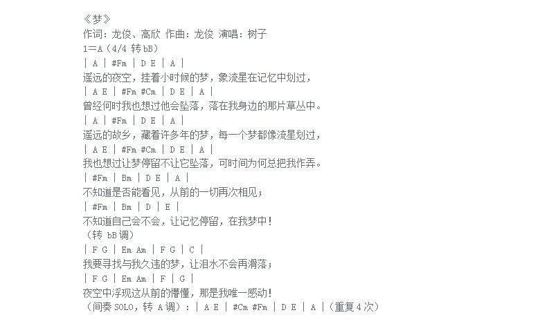 绿色频道梦吉他谱