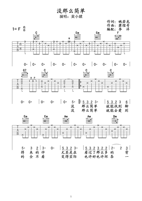 黄小琥没那么简单吉他谱 F调