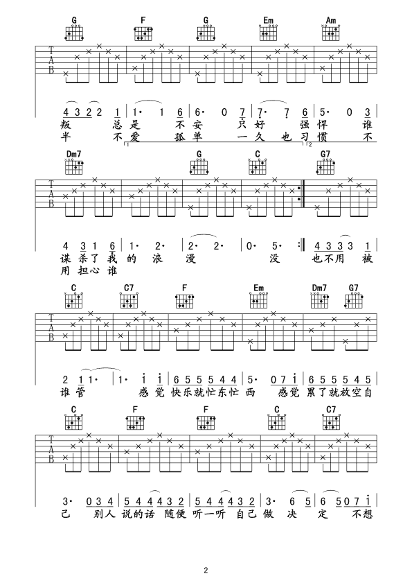 黄小琥没那么简单吉他谱 F调