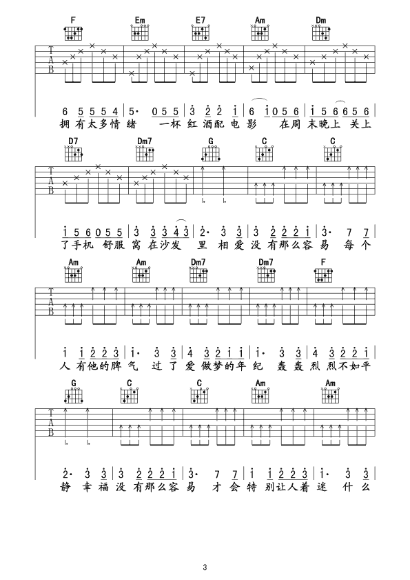 黄小琥没那么简单吉他谱 F调