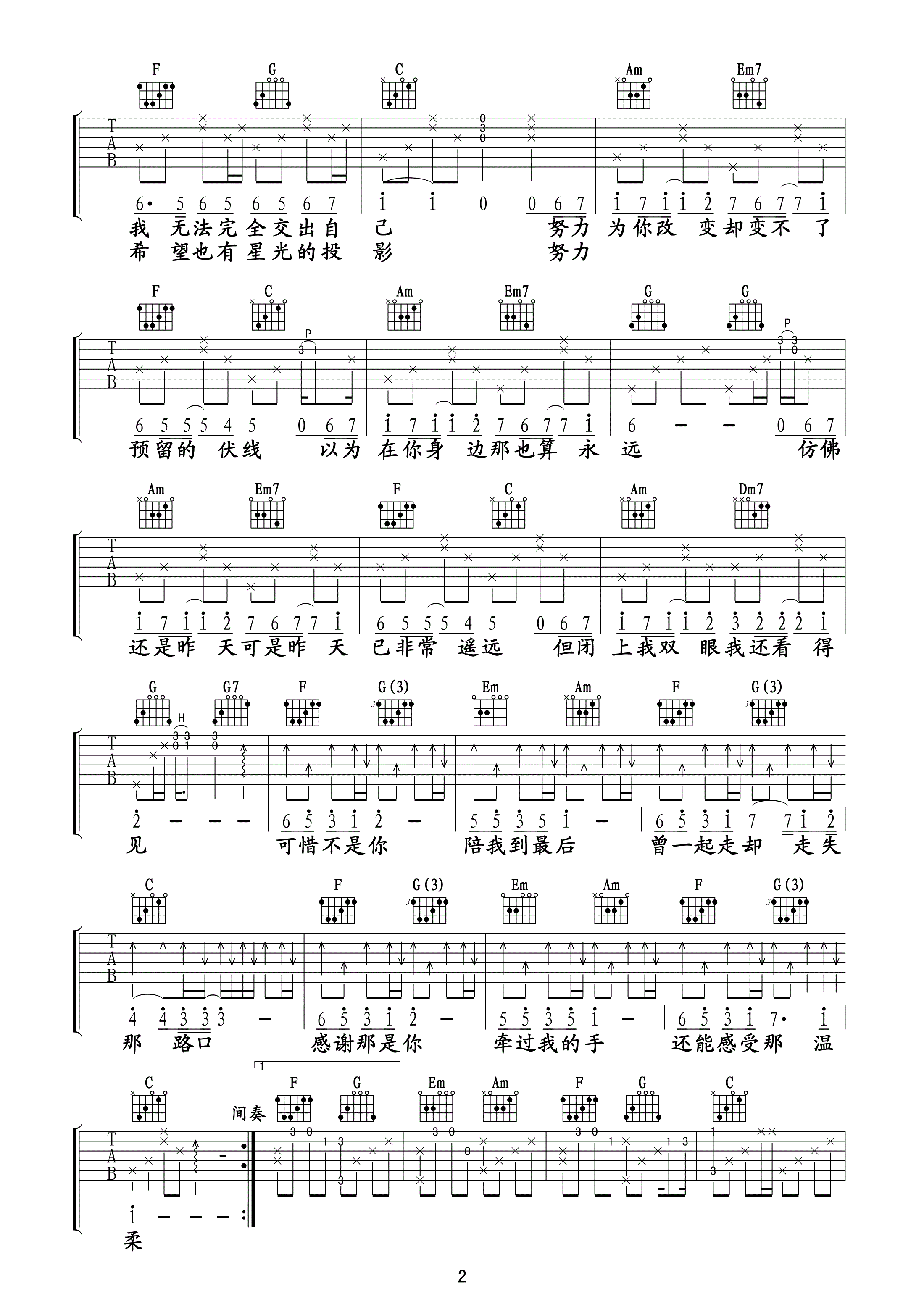 梁静茹可惜不是你吉他谱 C调