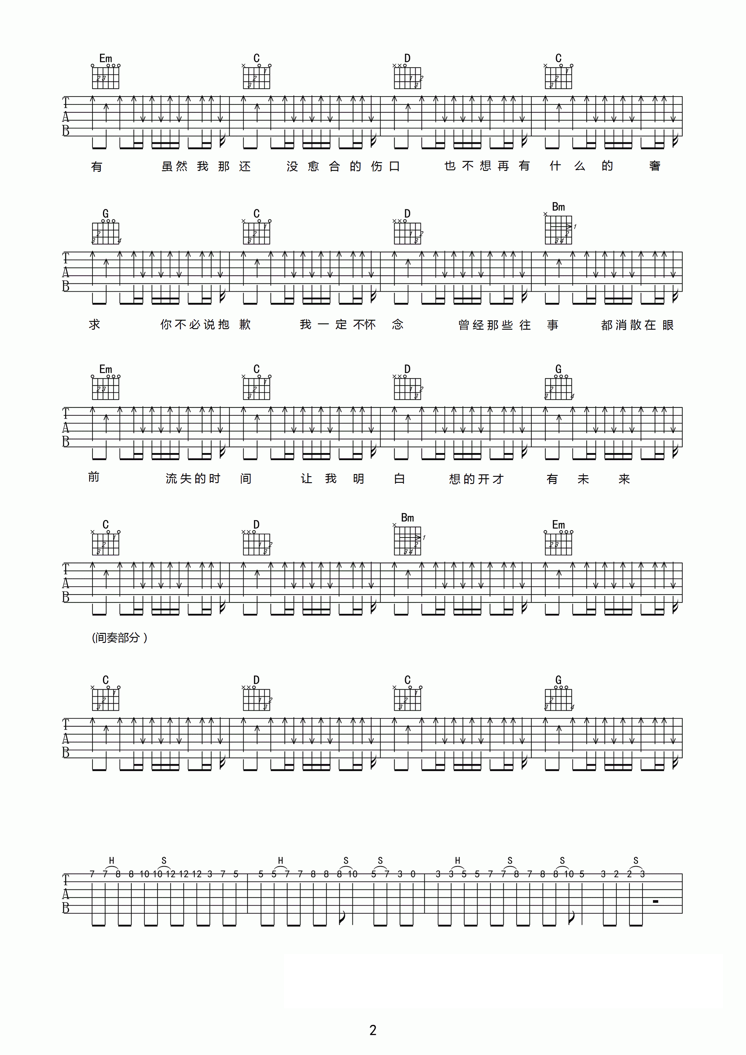 小山分手就分手吉他谱