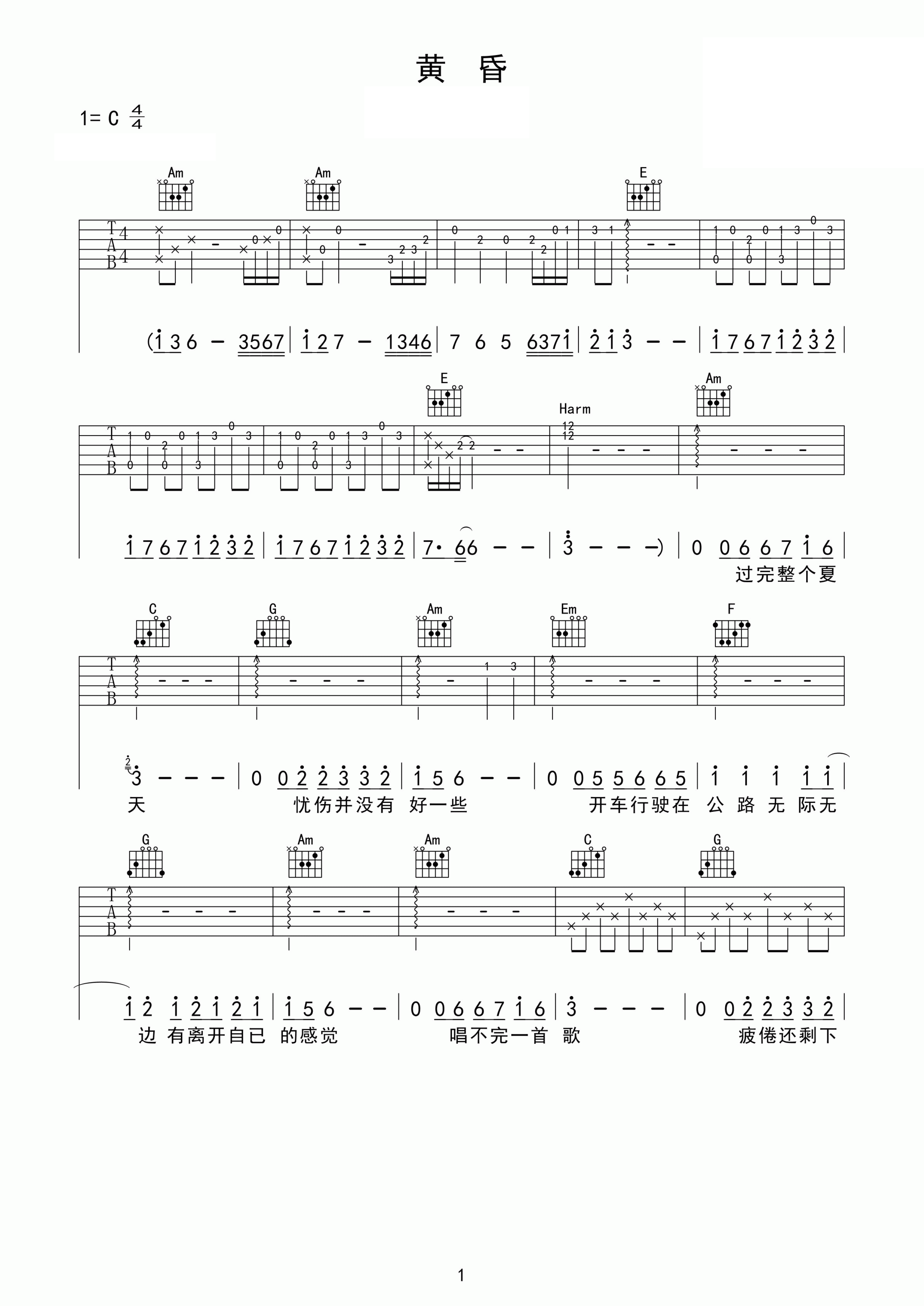 周传雄黄昏吉他谱C调_黄昏歌词歌谱