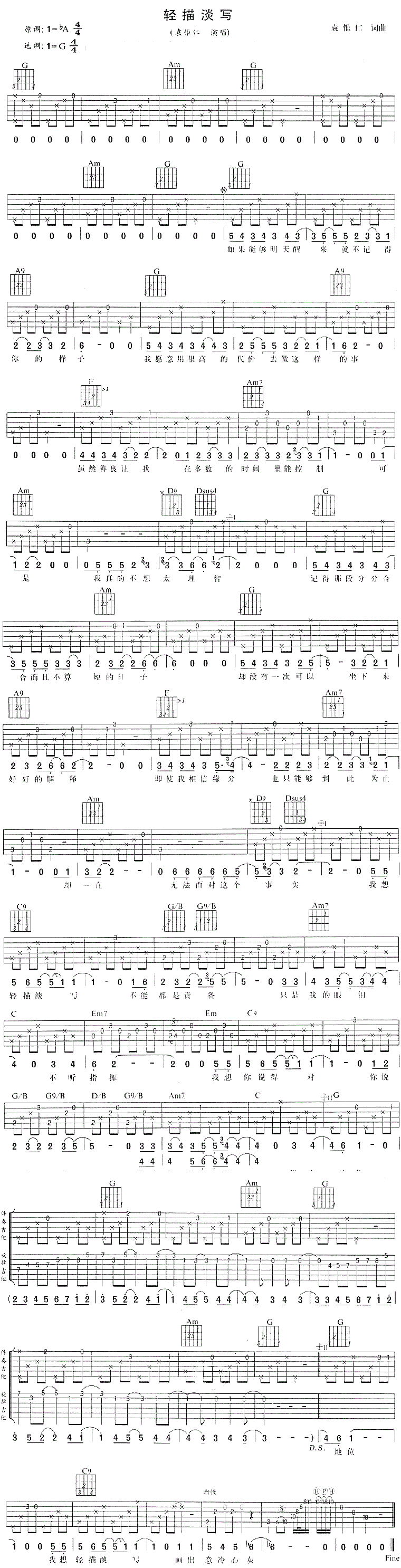 袁惟仁轻描淡写吉他谱