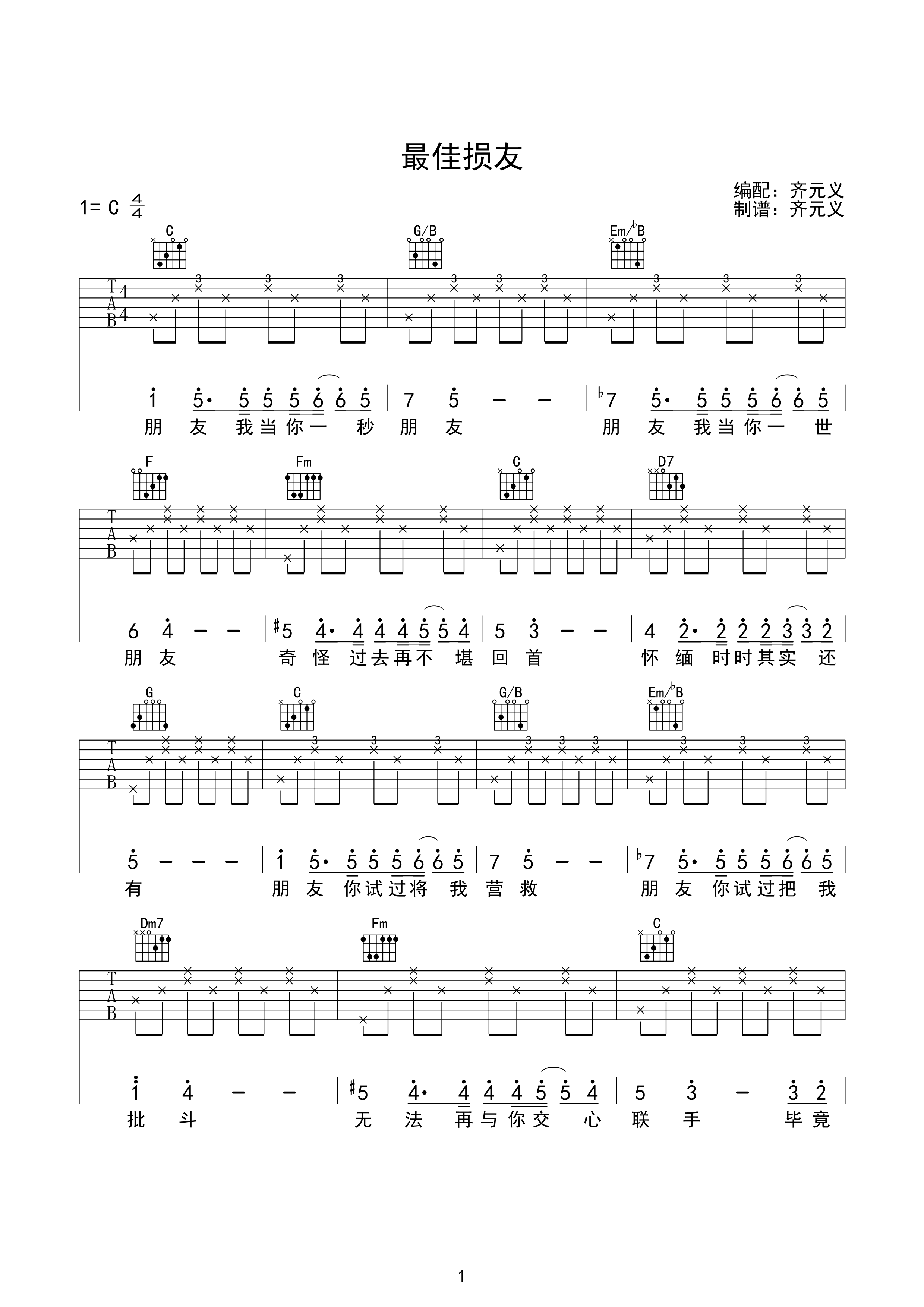 陈奕迅最佳损友吉他谱C调_最佳损友歌词歌谱