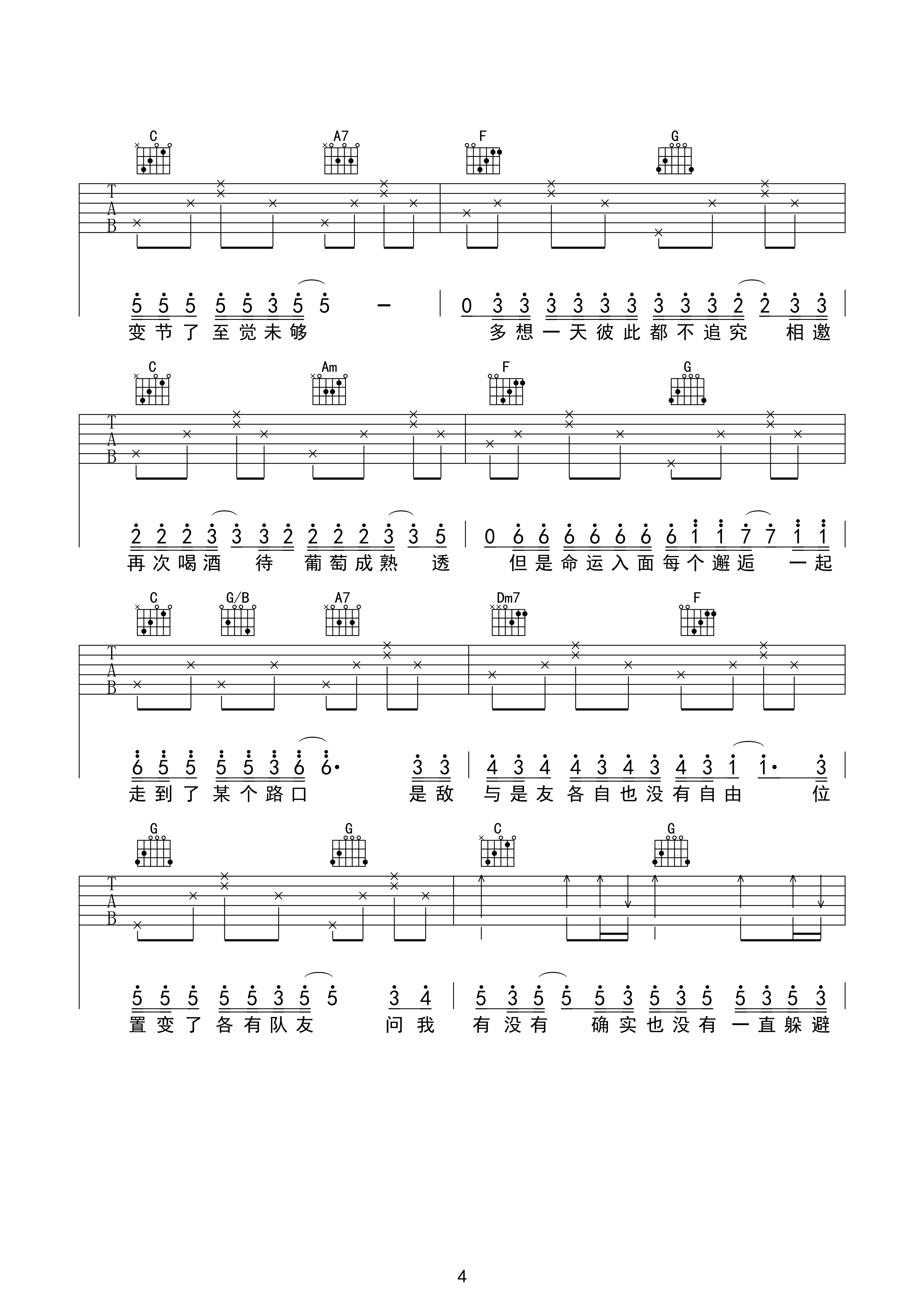 陈奕迅最佳损友吉他谱C调_最佳损友歌词歌谱