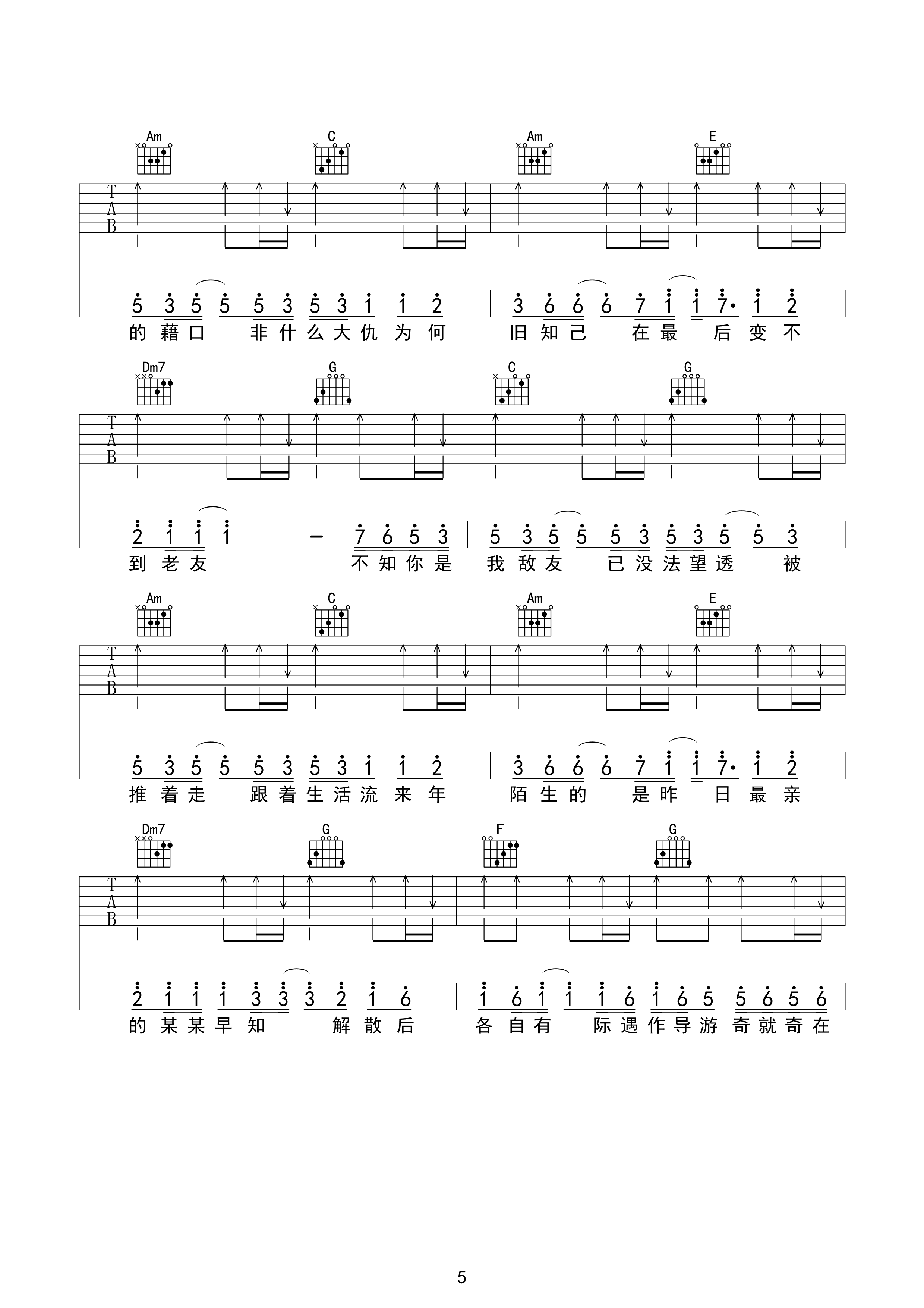 陈奕迅最佳损友吉他谱C调_最佳损友歌词歌谱