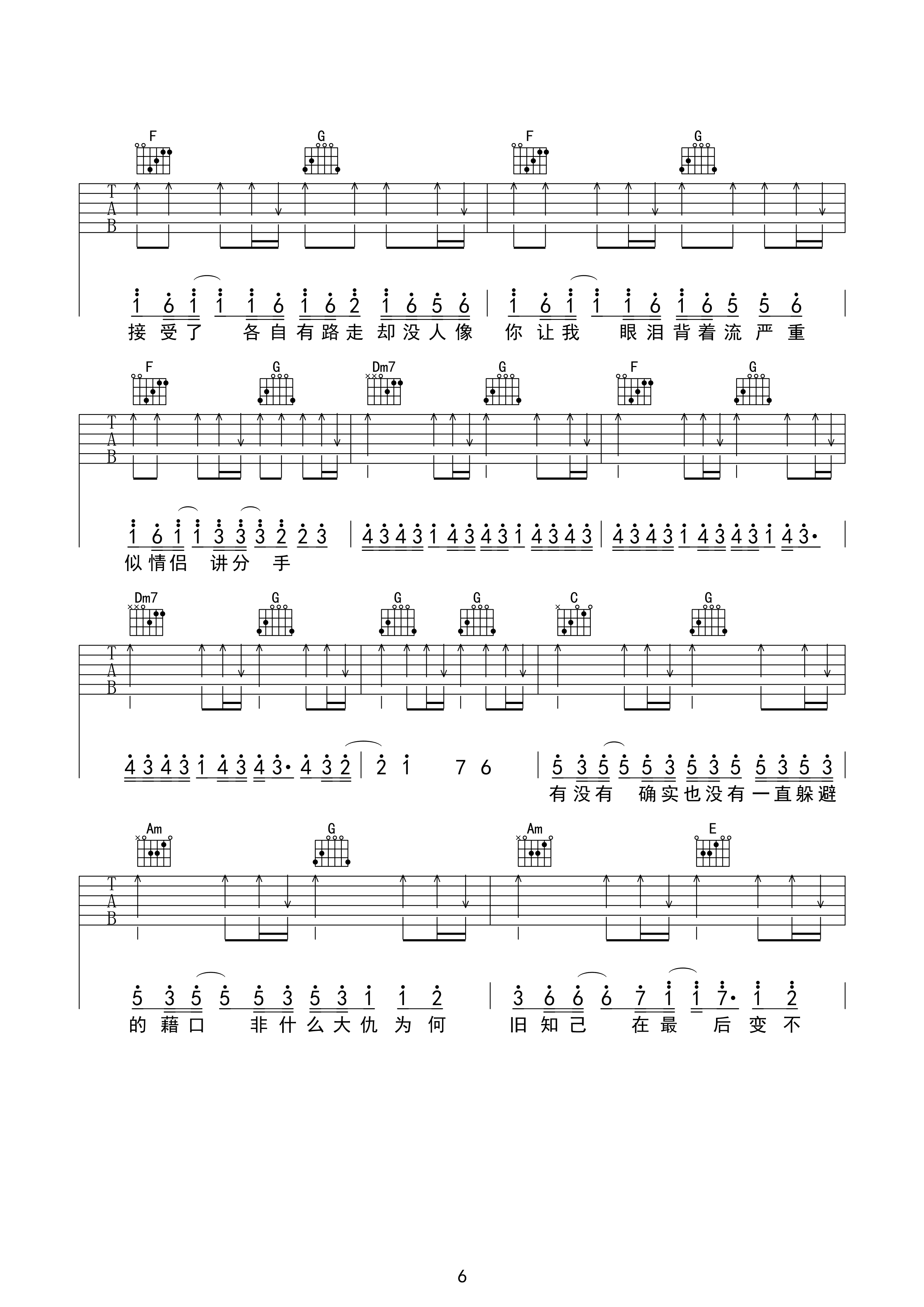 陈奕迅最佳损友吉他谱C调_最佳损友歌词歌谱