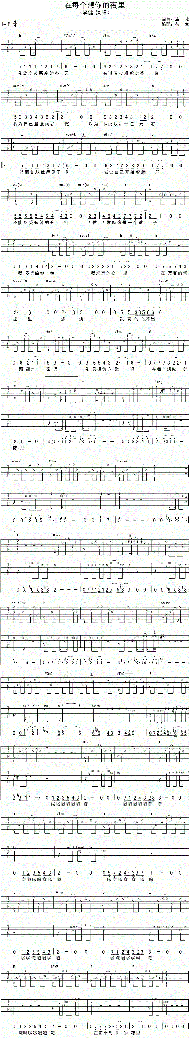 李健在每个想你的夜里吉他谱
