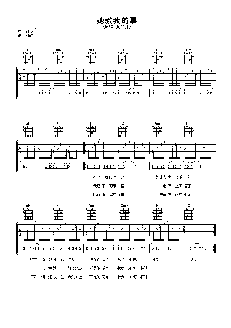 黄品源她教我的事吉他谱