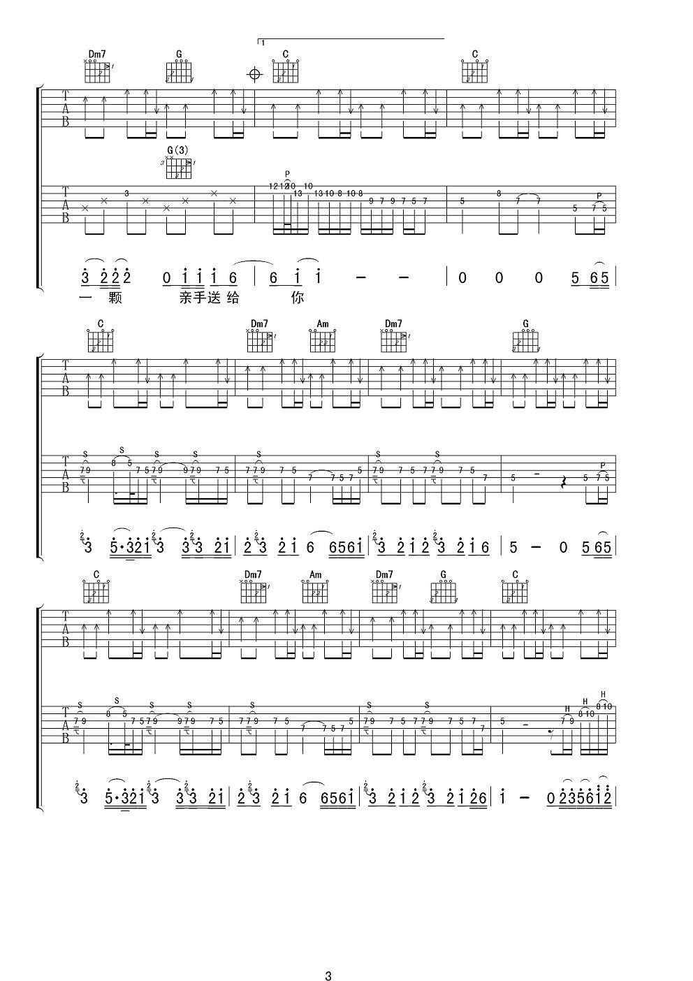 黄品源小薇吉他谱 C调男声双吉他版