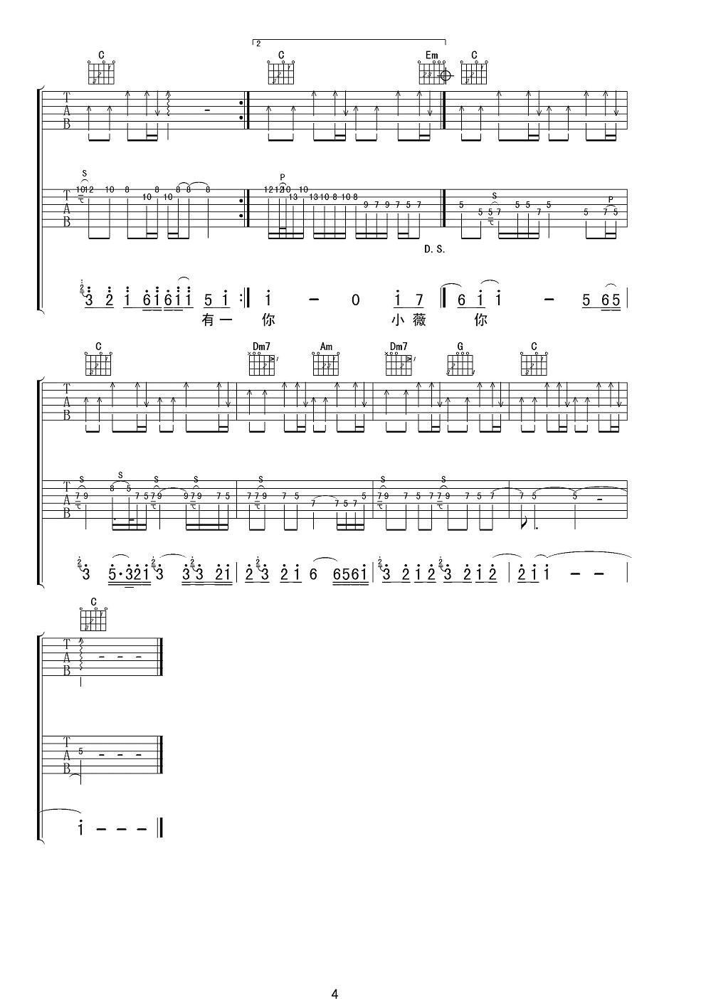 黄品源小薇吉他谱 C调男声双吉他版