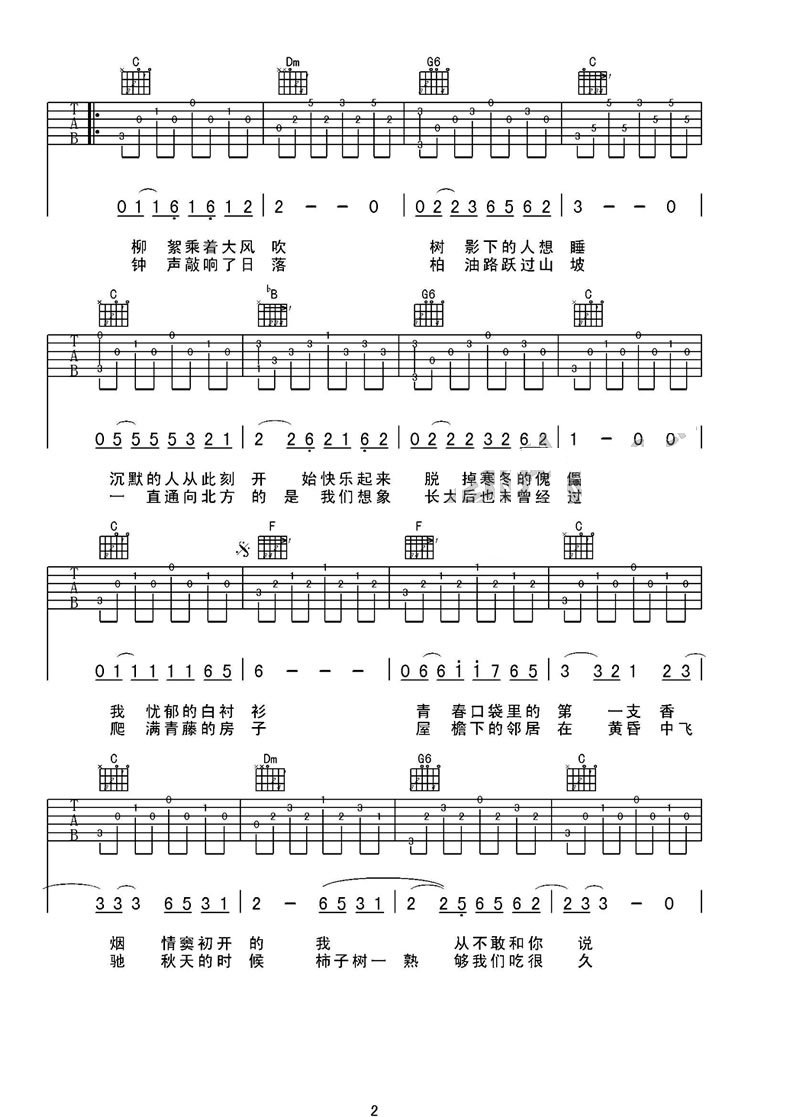赵雷少年锦时吉他谱C调