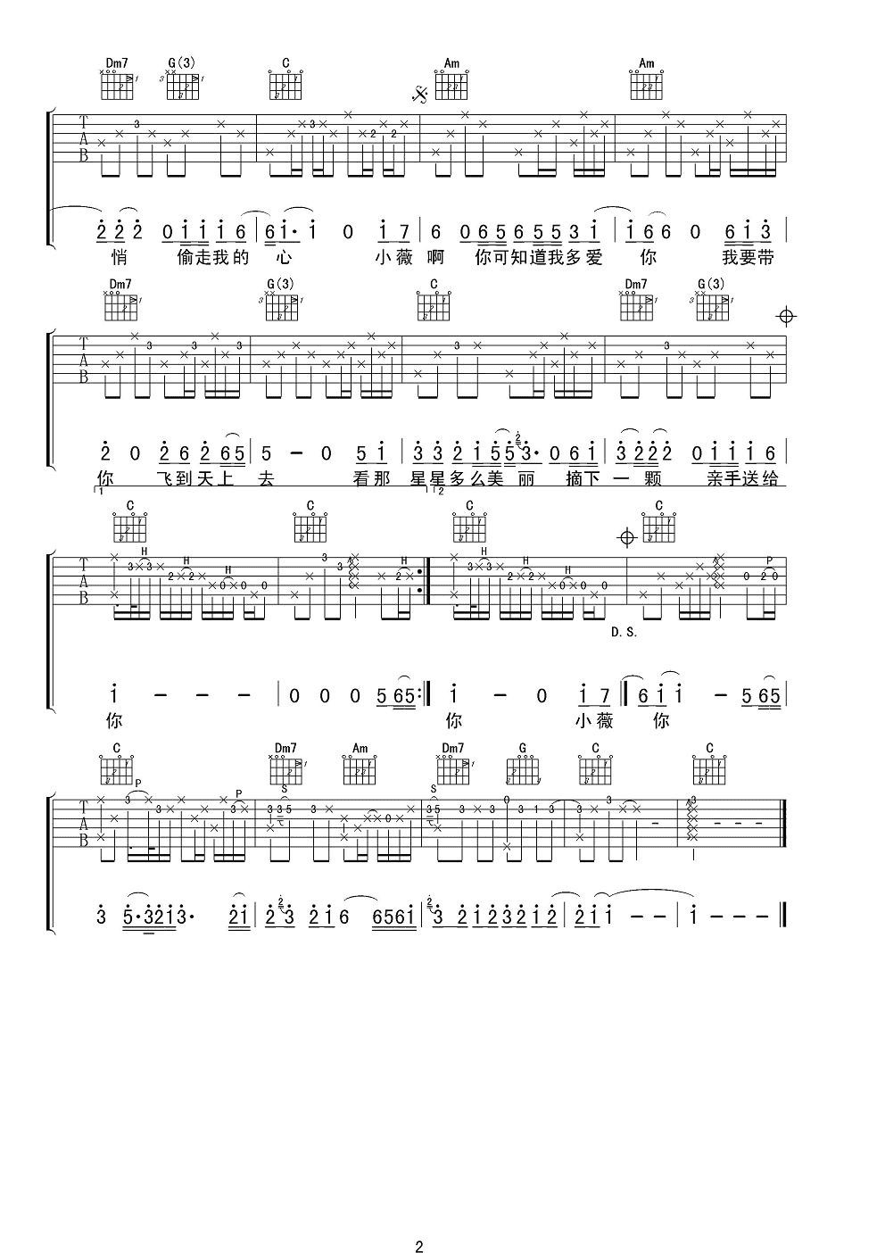 黄品源小薇吉他谱 C调男声版